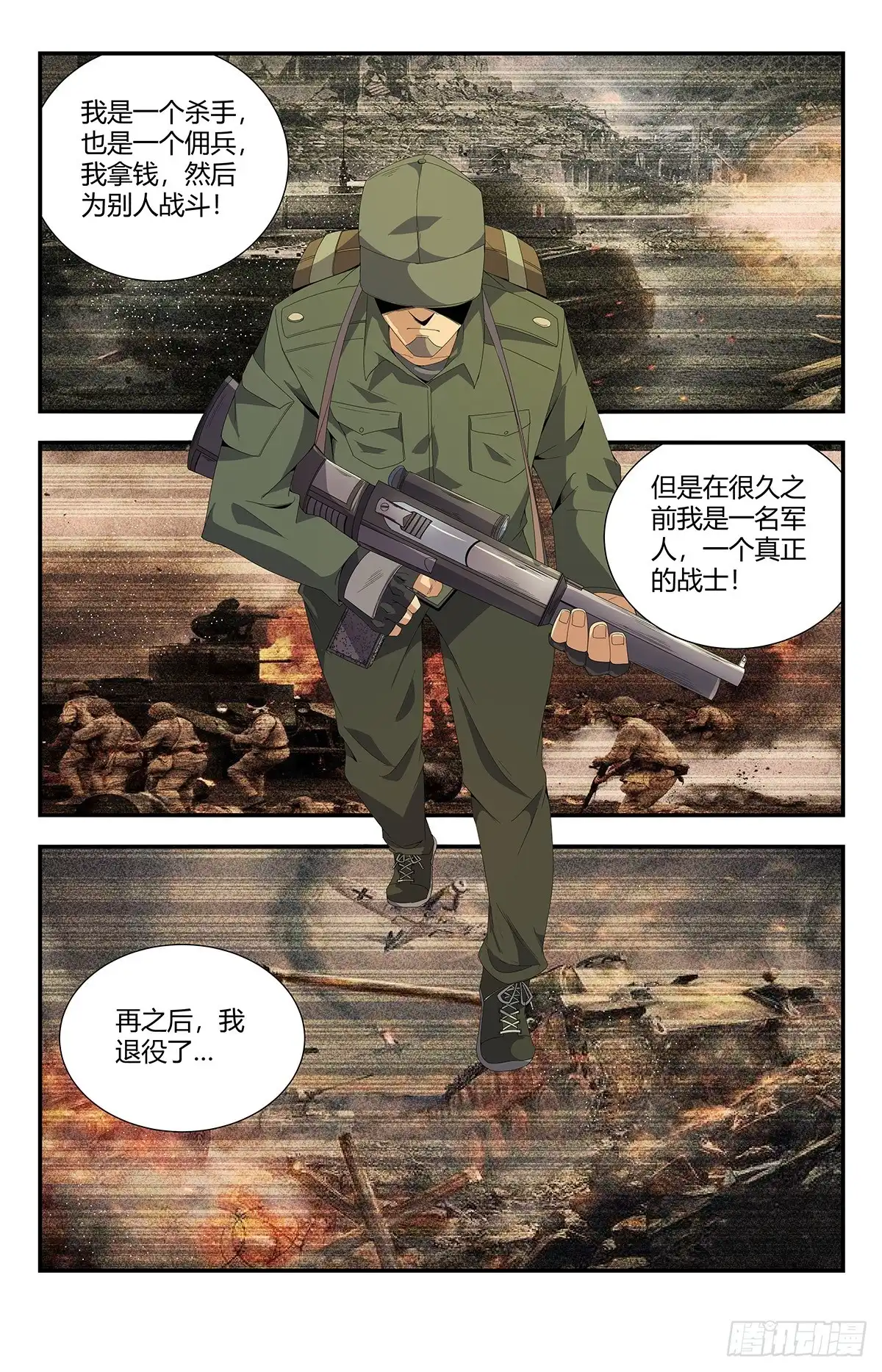 《龙隐者》159.亡灵狙击手 第5页