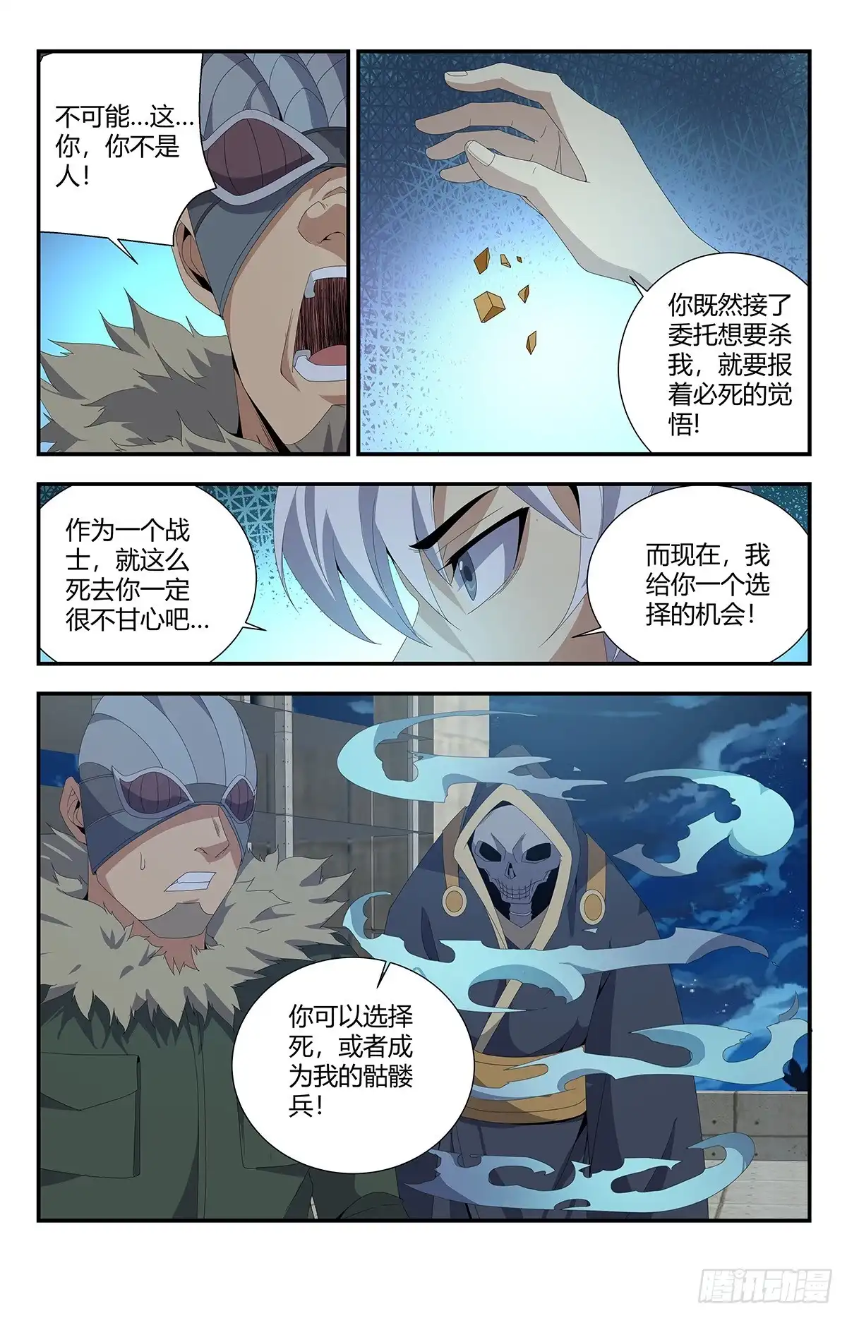 《龙隐者》159.亡灵狙击手 第3页