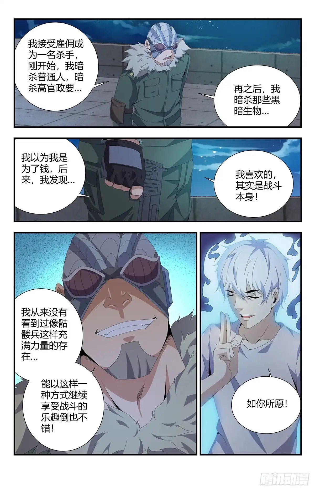 《龙隐者》159.亡灵狙击手 第6页