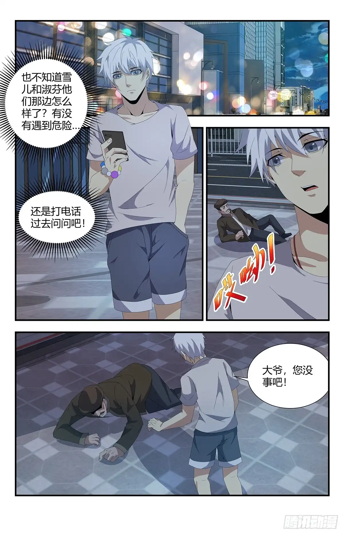 《龙隐者》159.亡灵狙击手 第9页