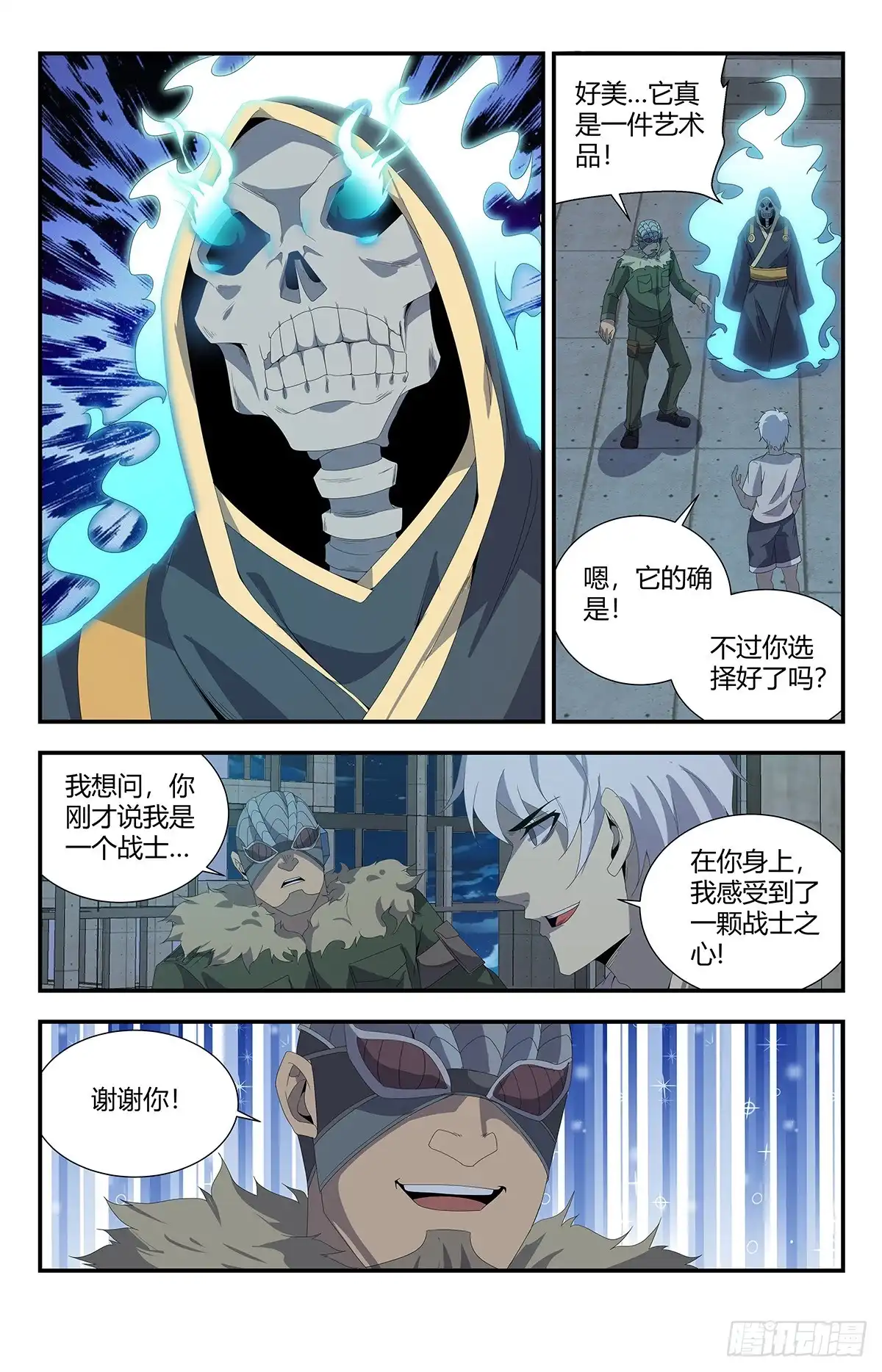 《龙隐者》159.亡灵狙击手 第4页