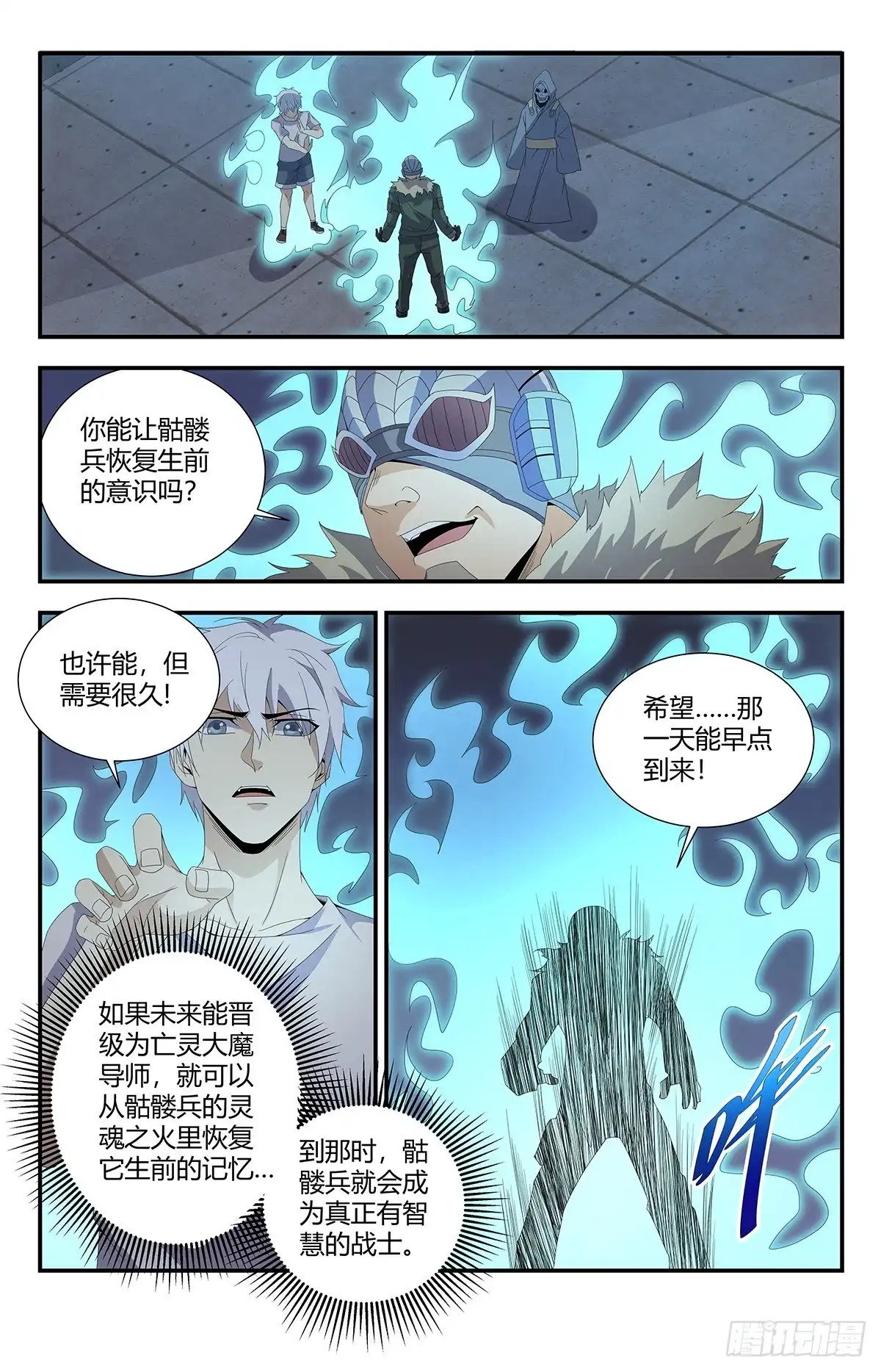 《龙隐者》159.亡灵狙击手 第7页