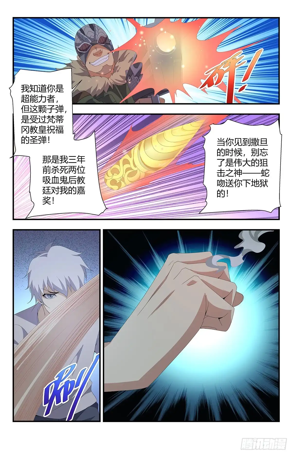 《龙隐者》159.亡灵狙击手 第2页