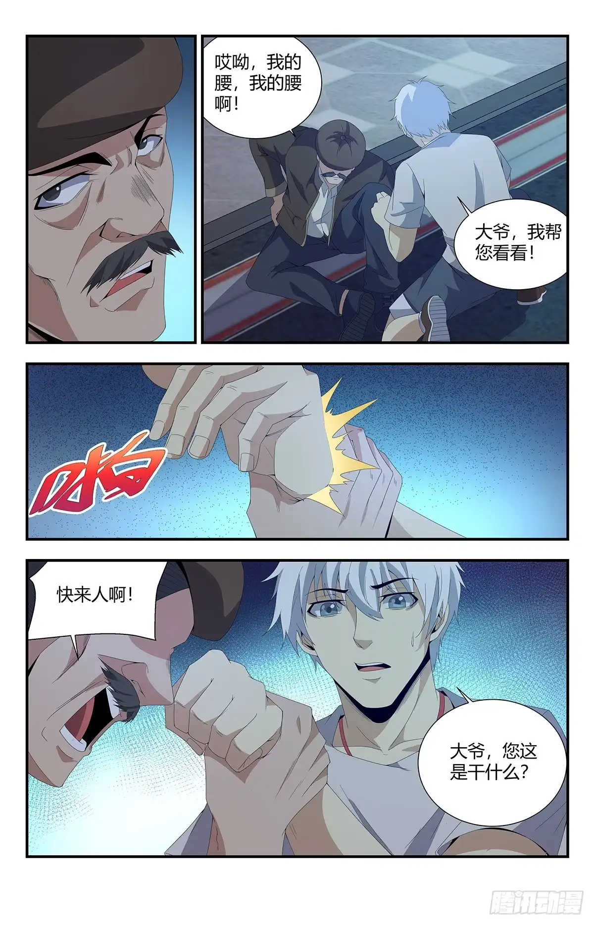 《龙隐者》159.亡灵狙击手 第10页