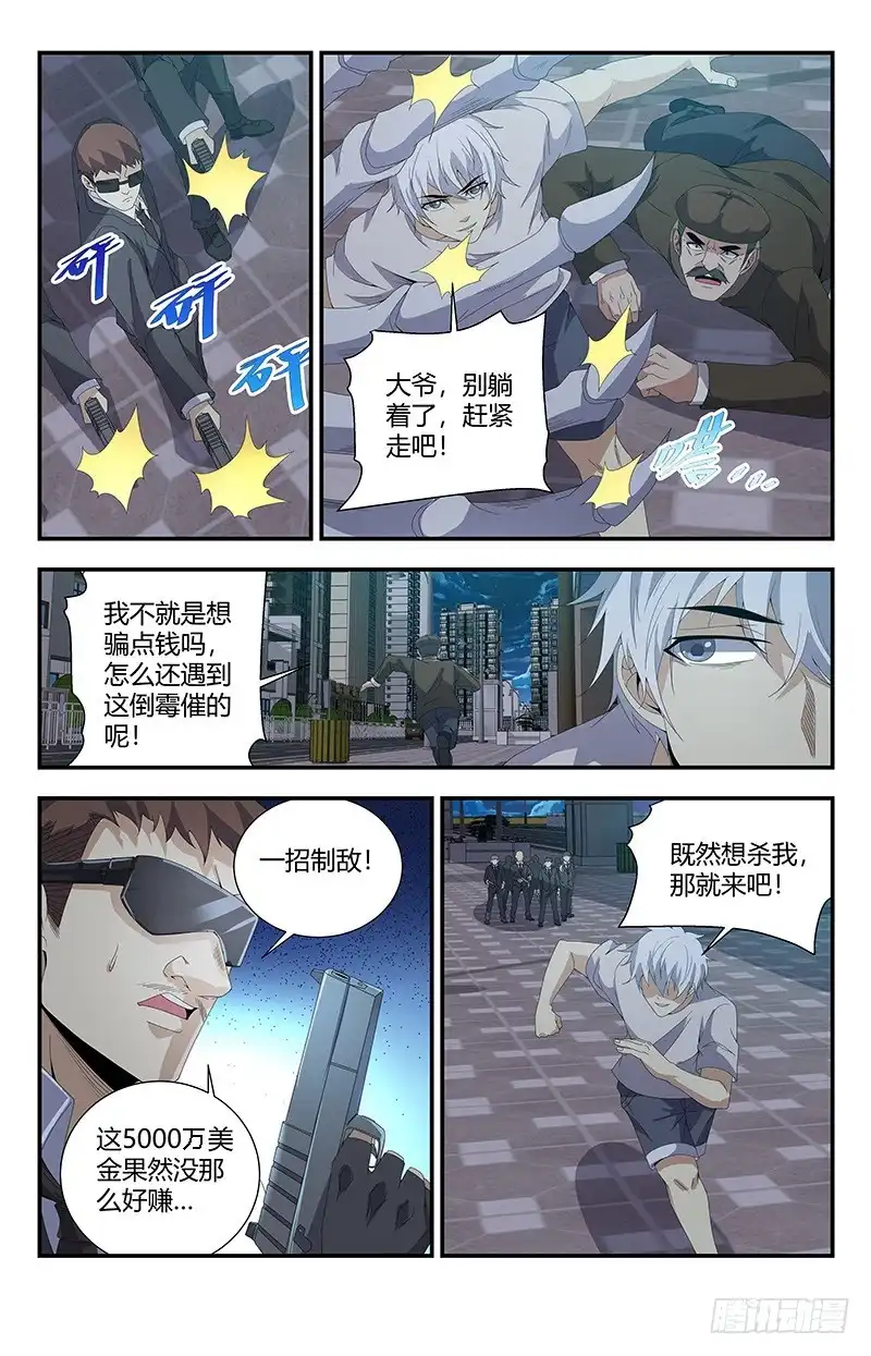 《龙隐者》160.强行碰瓷？ 第7页