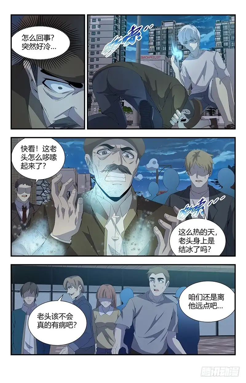 《龙隐者》160.强行碰瓷？ 第4页