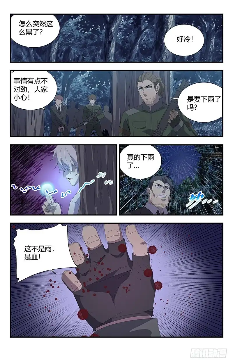 《龙隐者》160.强行碰瓷？ 第9页