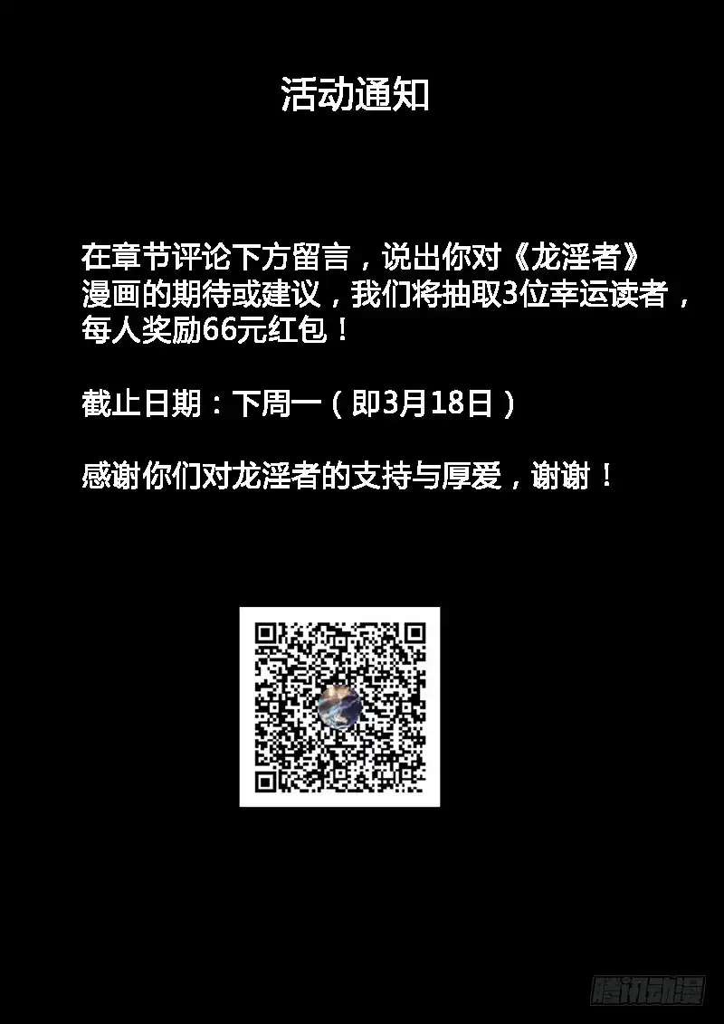 《龙隐者》160.强行碰瓷？ 第11页