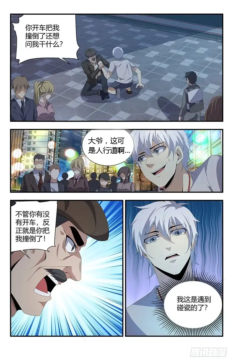 《龙隐者》160.强行碰瓷？ 第1页