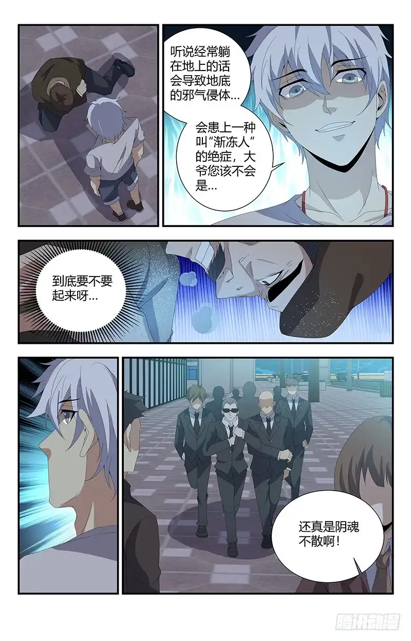 《龙隐者》160.强行碰瓷？ 第5页