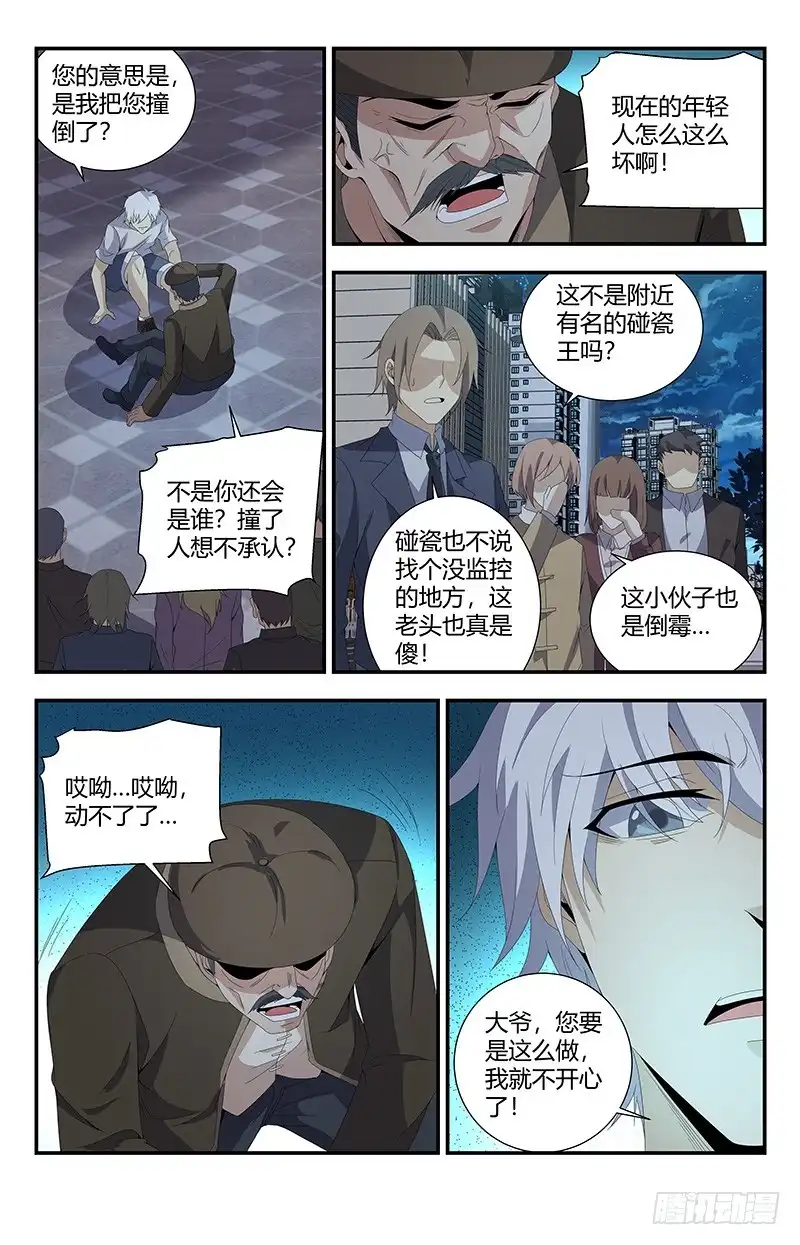 《龙隐者》160.强行碰瓷？ 第2页