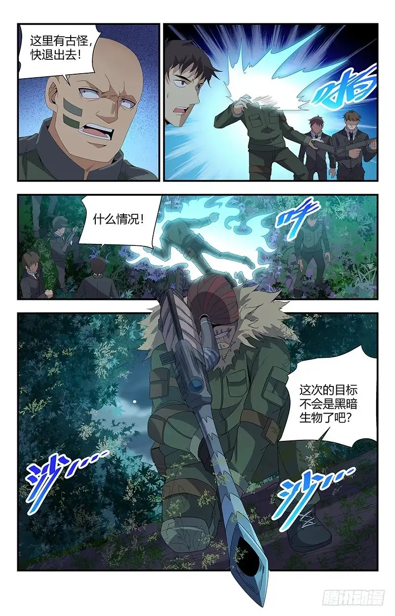 《龙隐者》160.强行碰瓷？ 第10页