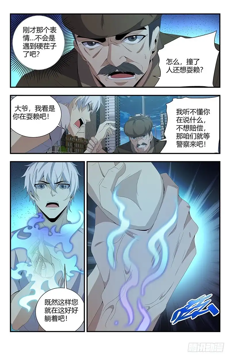 《龙隐者》160.强行碰瓷？ 第3页