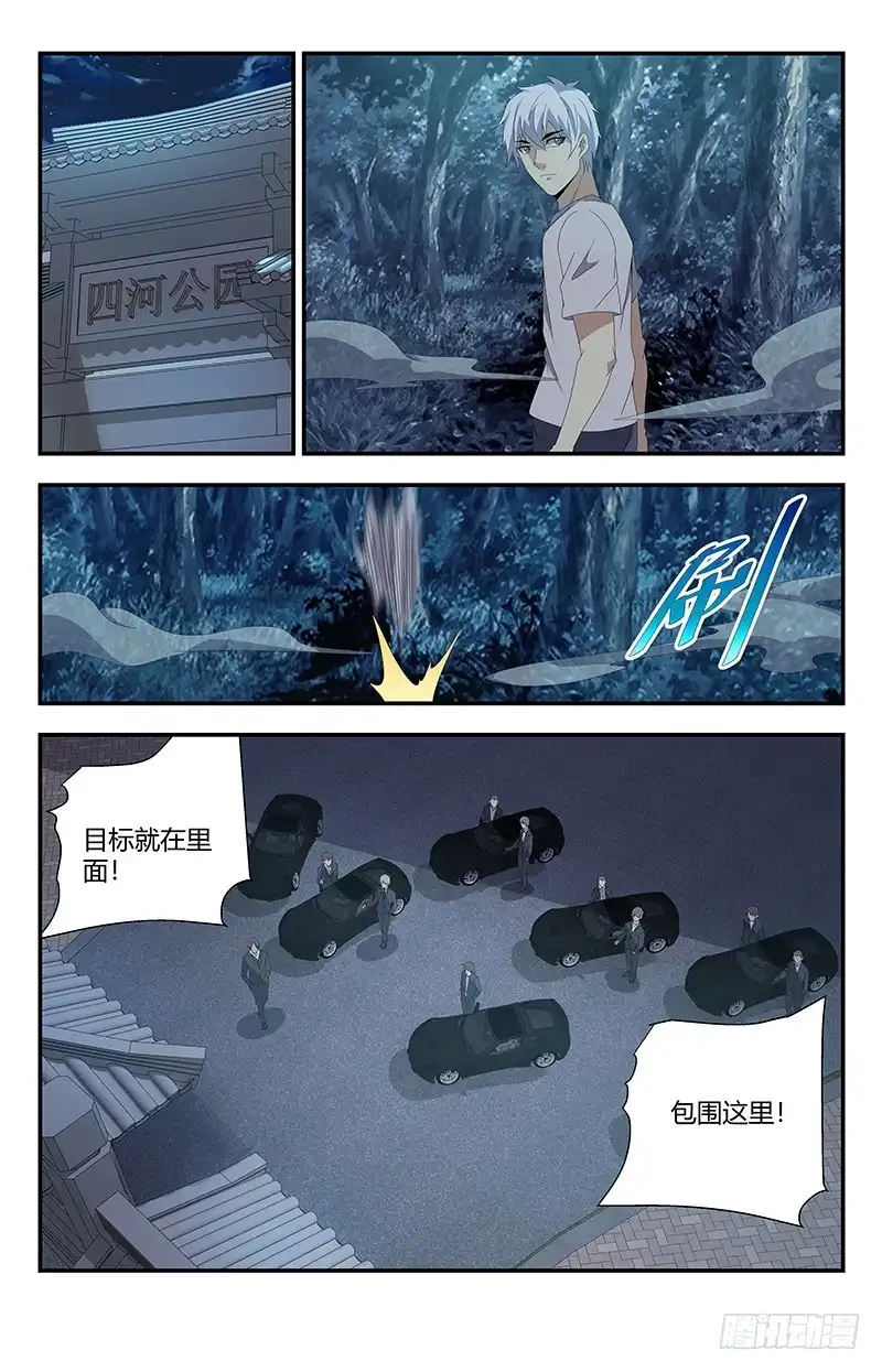 《龙隐者》160.强行碰瓷？ 第8页