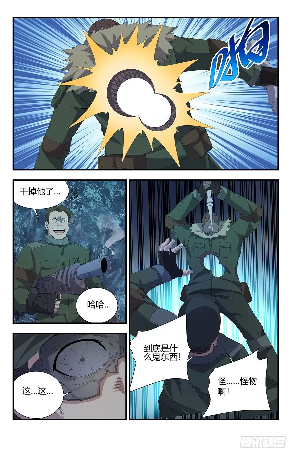 《龙隐者》161.亡灵之域 第7页