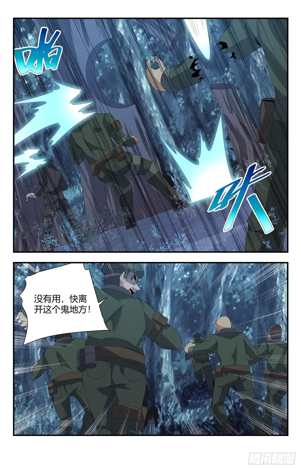 《龙隐者》161.亡灵之域 第4页