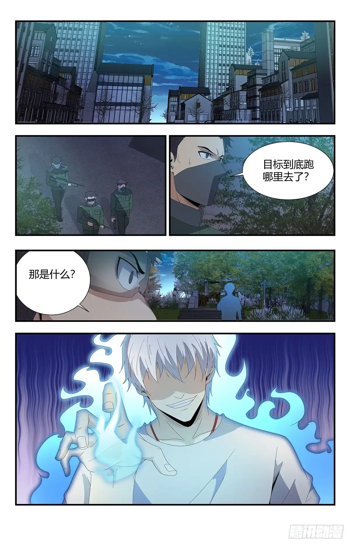 《龙隐者》161.亡灵之域 第9页