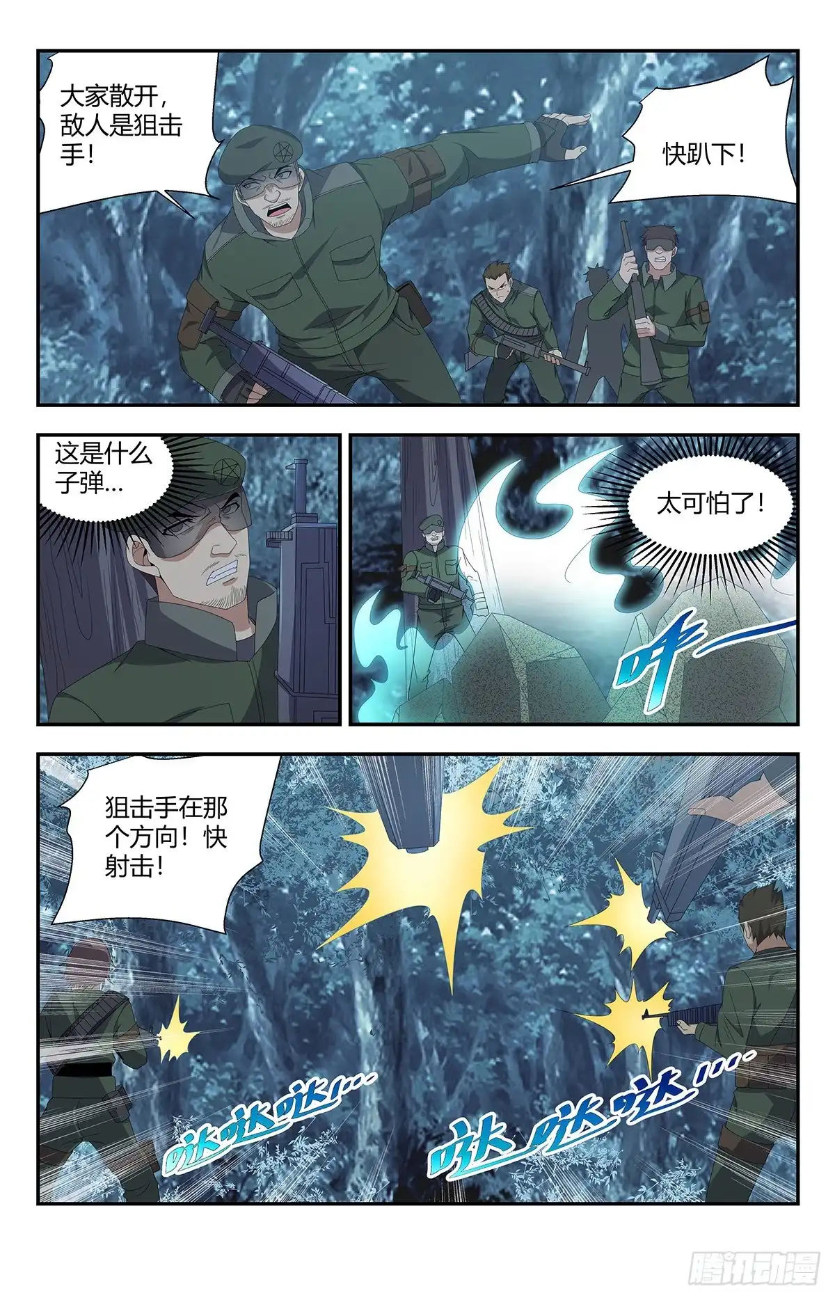 《龙隐者》161.亡灵之域 第3页