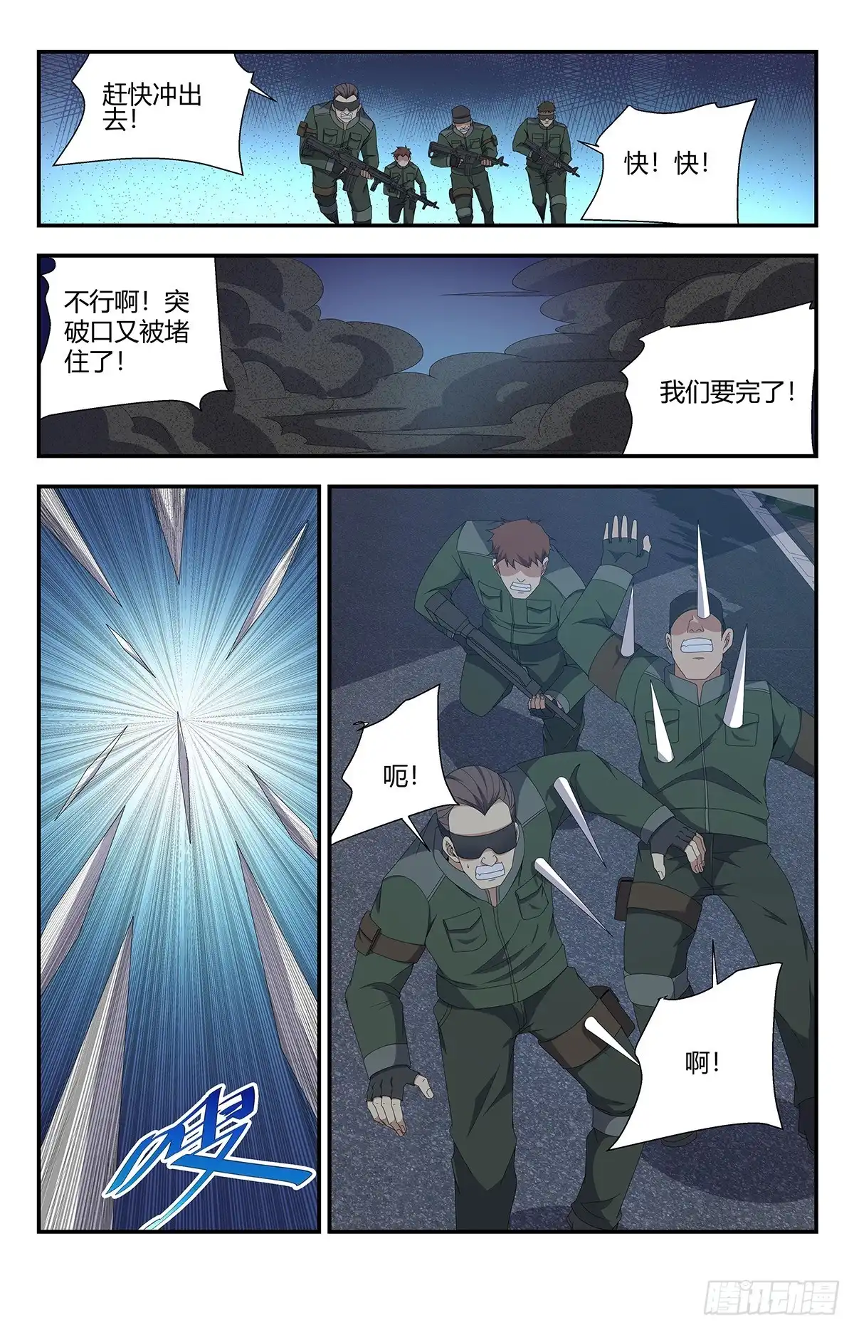 《龙隐者》162.唐僧肉 第4页