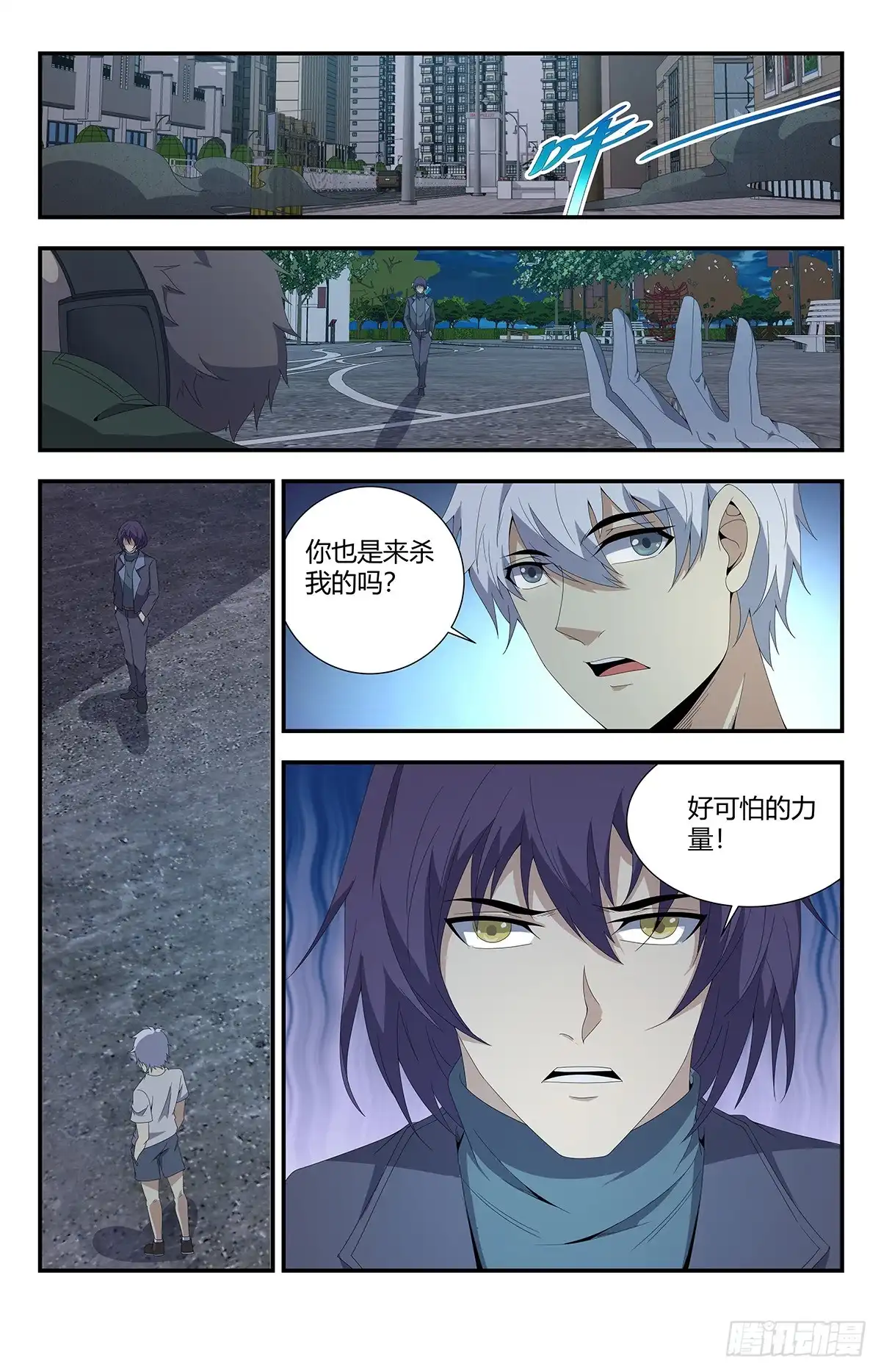 《龙隐者》162.唐僧肉 第5页
