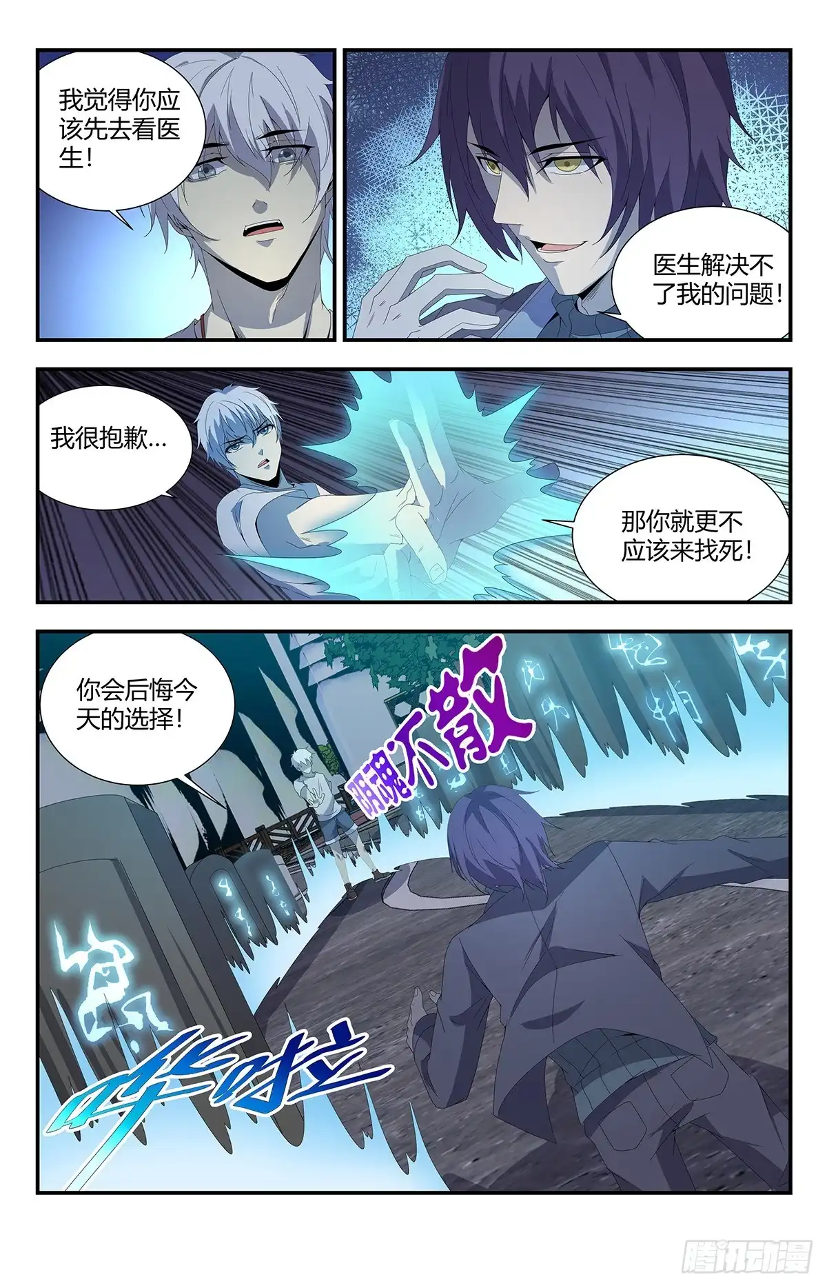 《龙隐者》162.唐僧肉 第7页