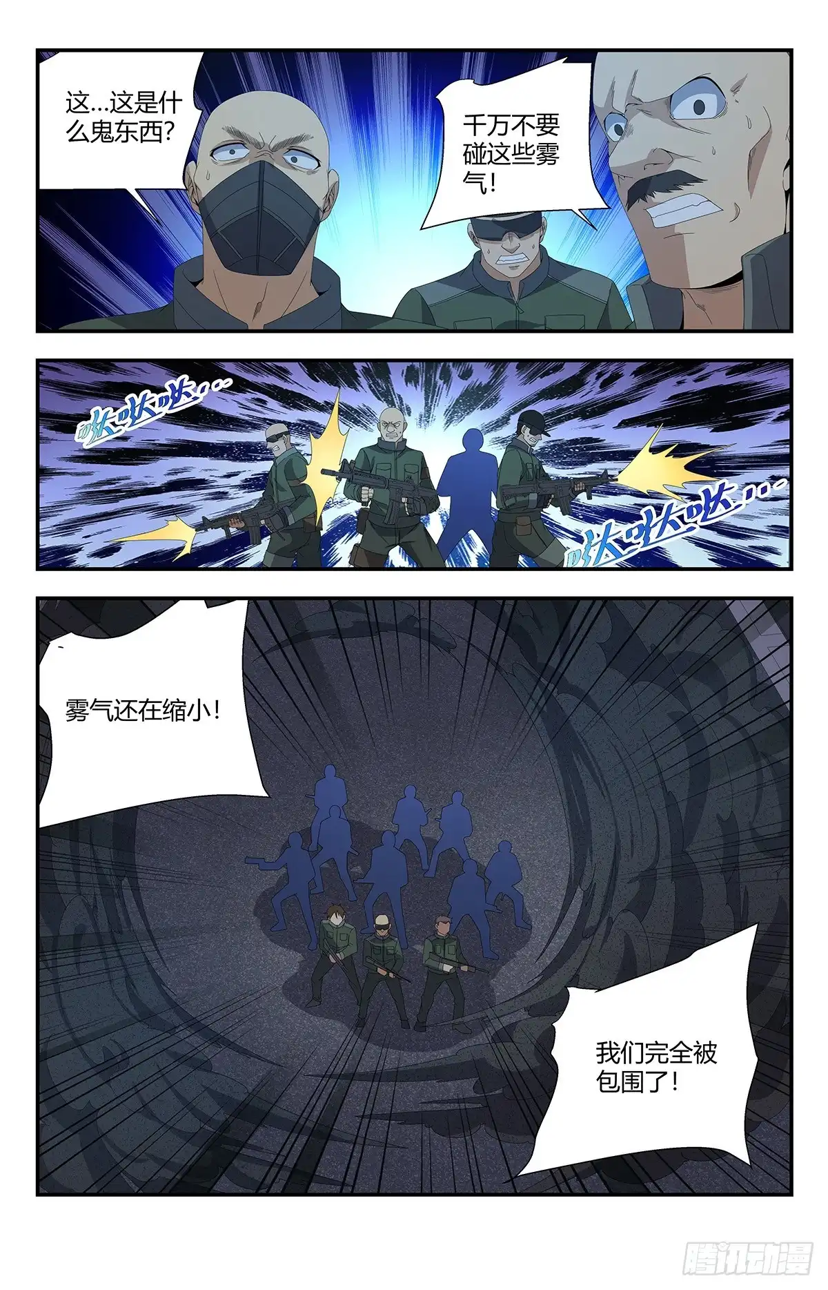 《龙隐者》162.唐僧肉 第2页