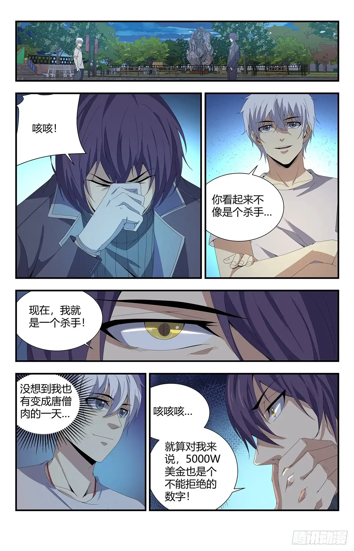 《龙隐者》162.唐僧肉 第6页