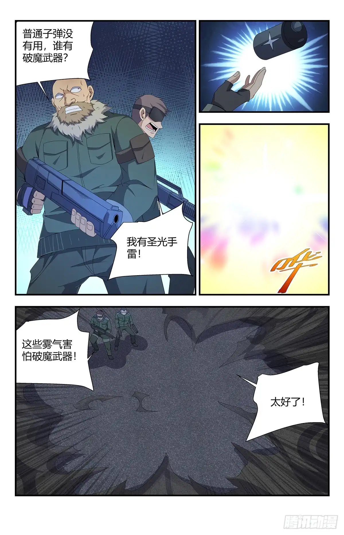《龙隐者》162.唐僧肉 第3页