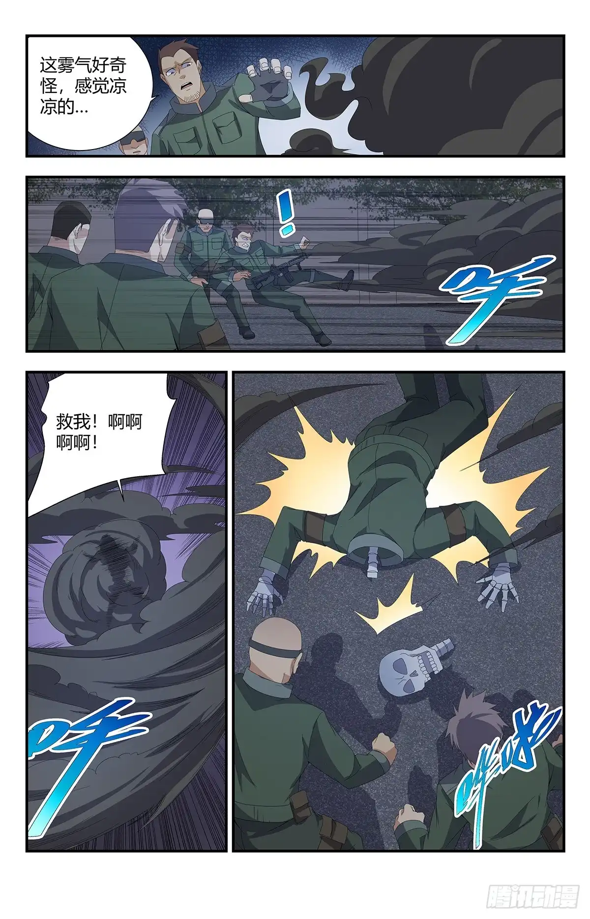 《龙隐者》162.唐僧肉 第1页