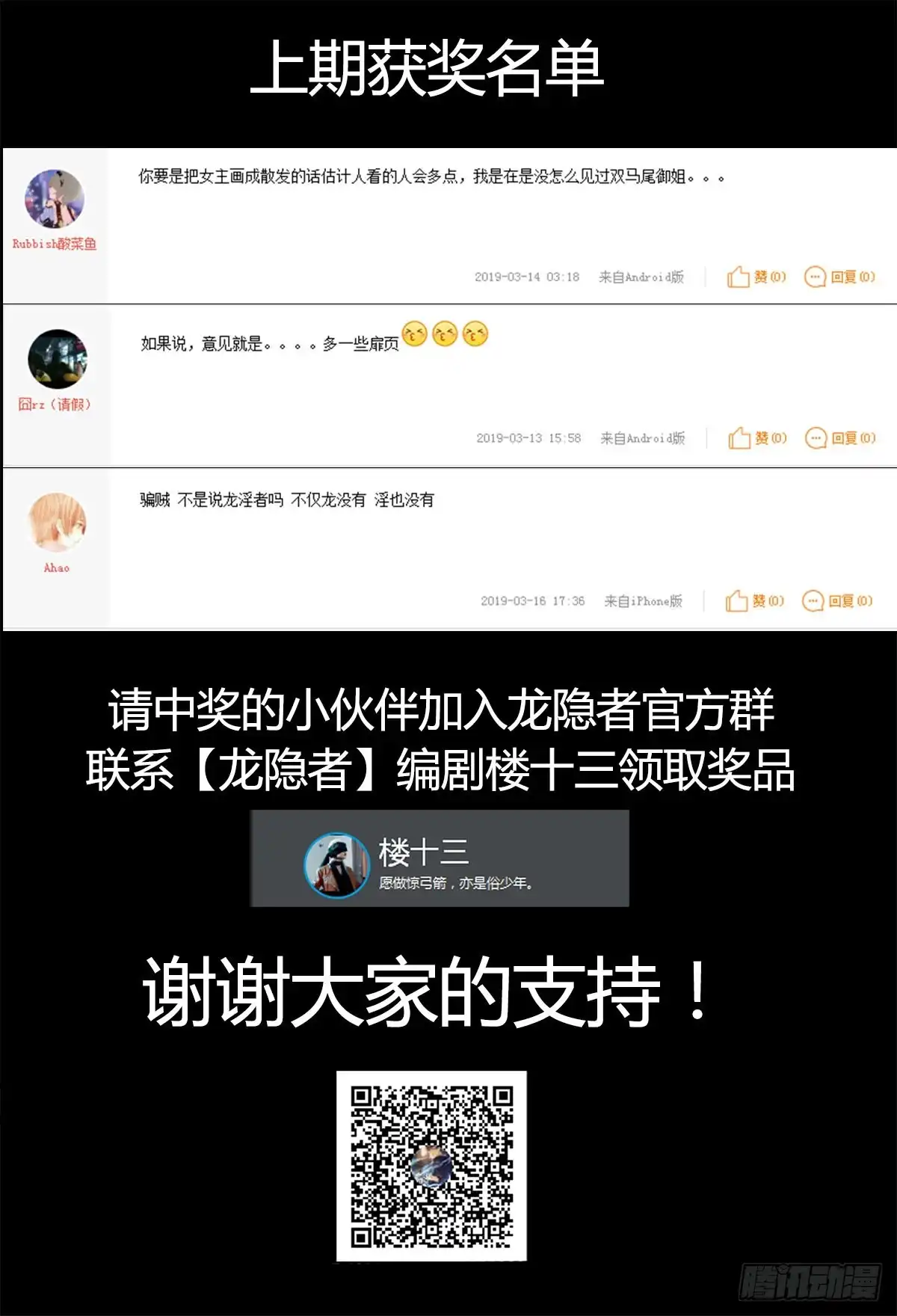 《龙隐者》162.唐僧肉 第11页