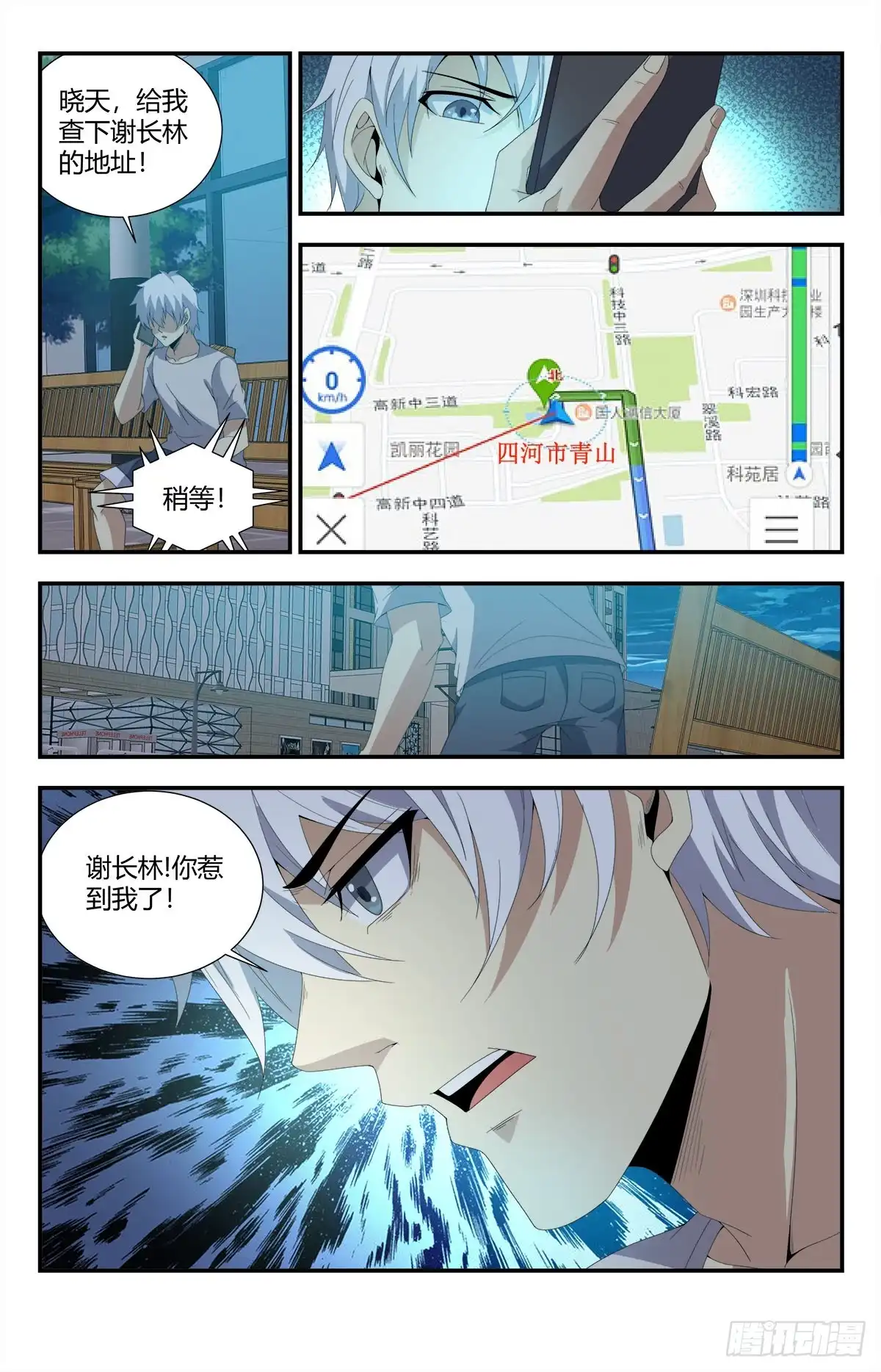 《龙隐者》163.惹怒夏焱 第10页