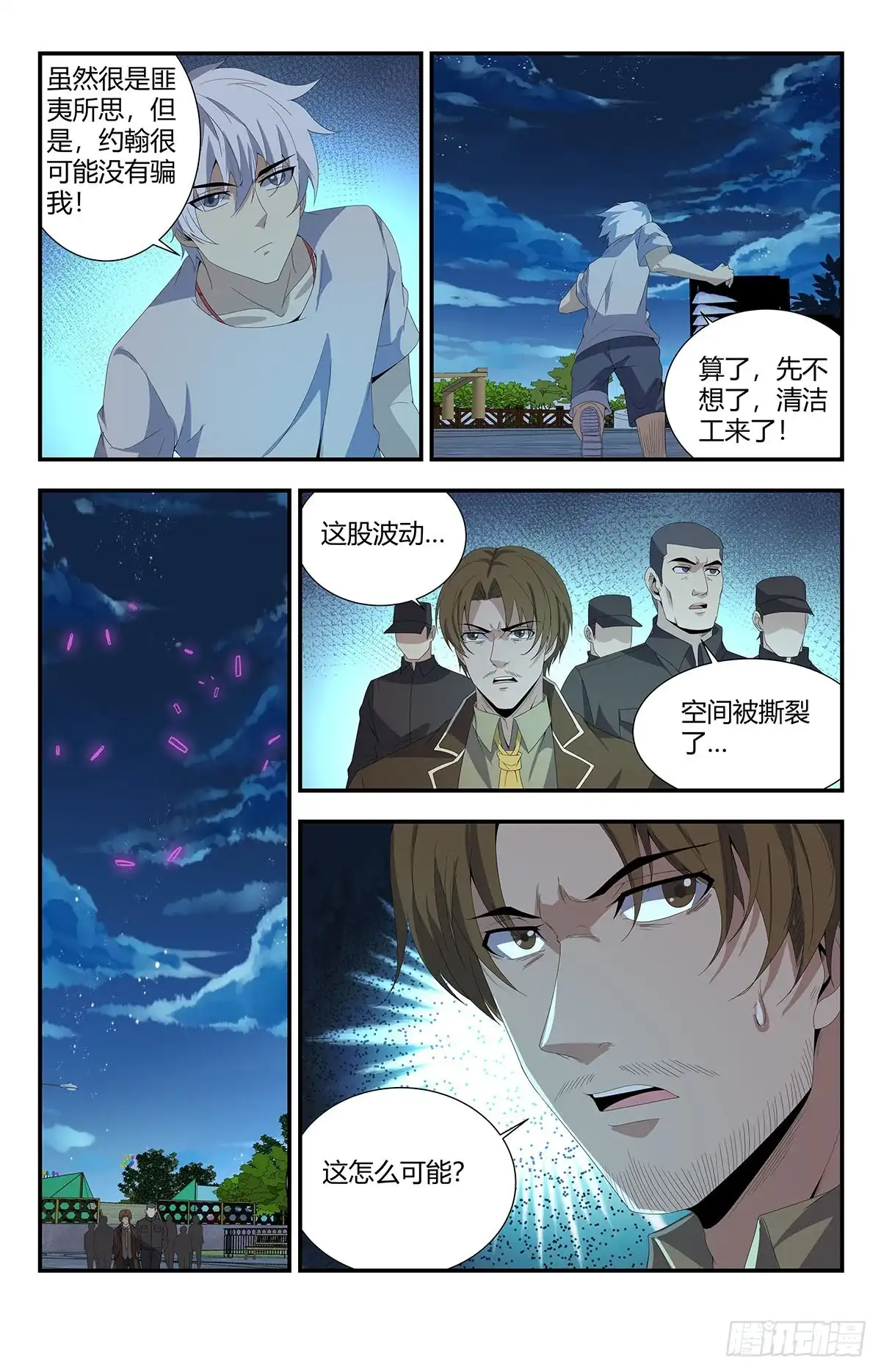 《龙隐者》163.惹怒夏焱 第7页