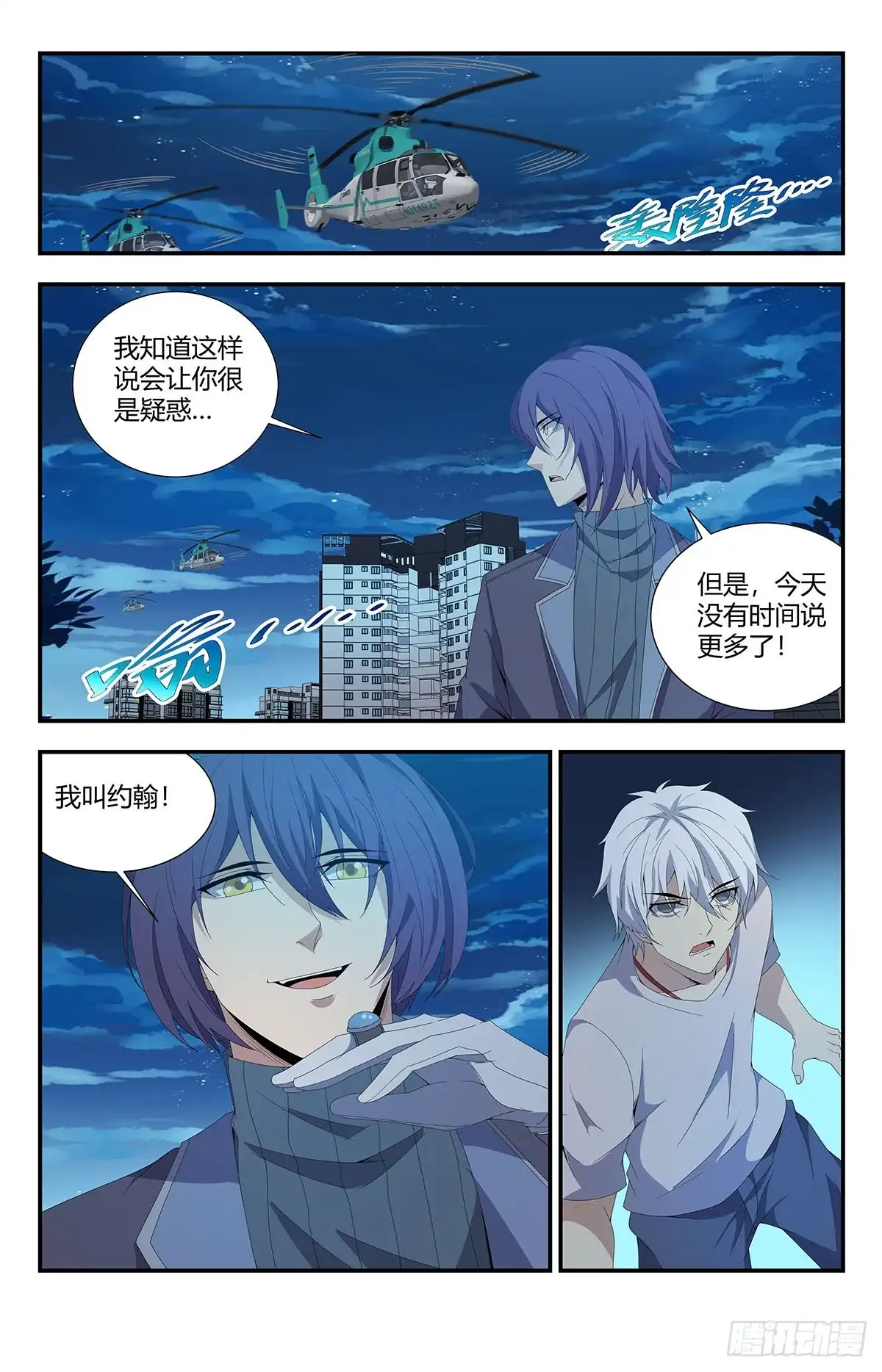 《龙隐者》163.惹怒夏焱 第5页