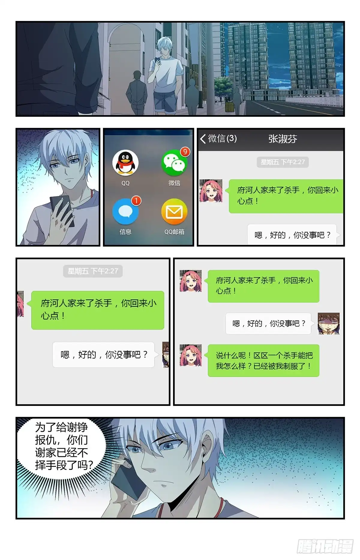 《龙隐者》163.惹怒夏焱 第8页