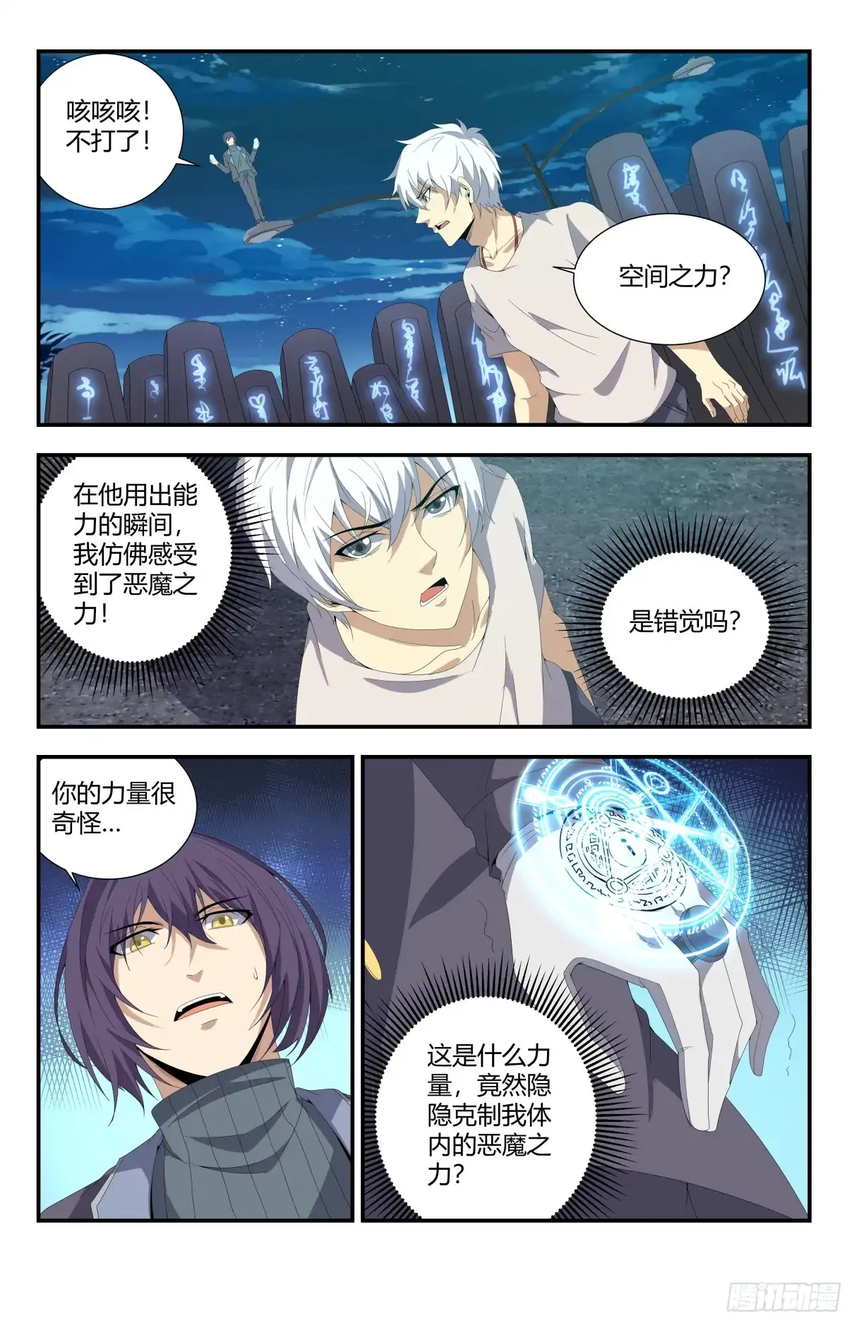 《龙隐者》163.惹怒夏焱 第2页