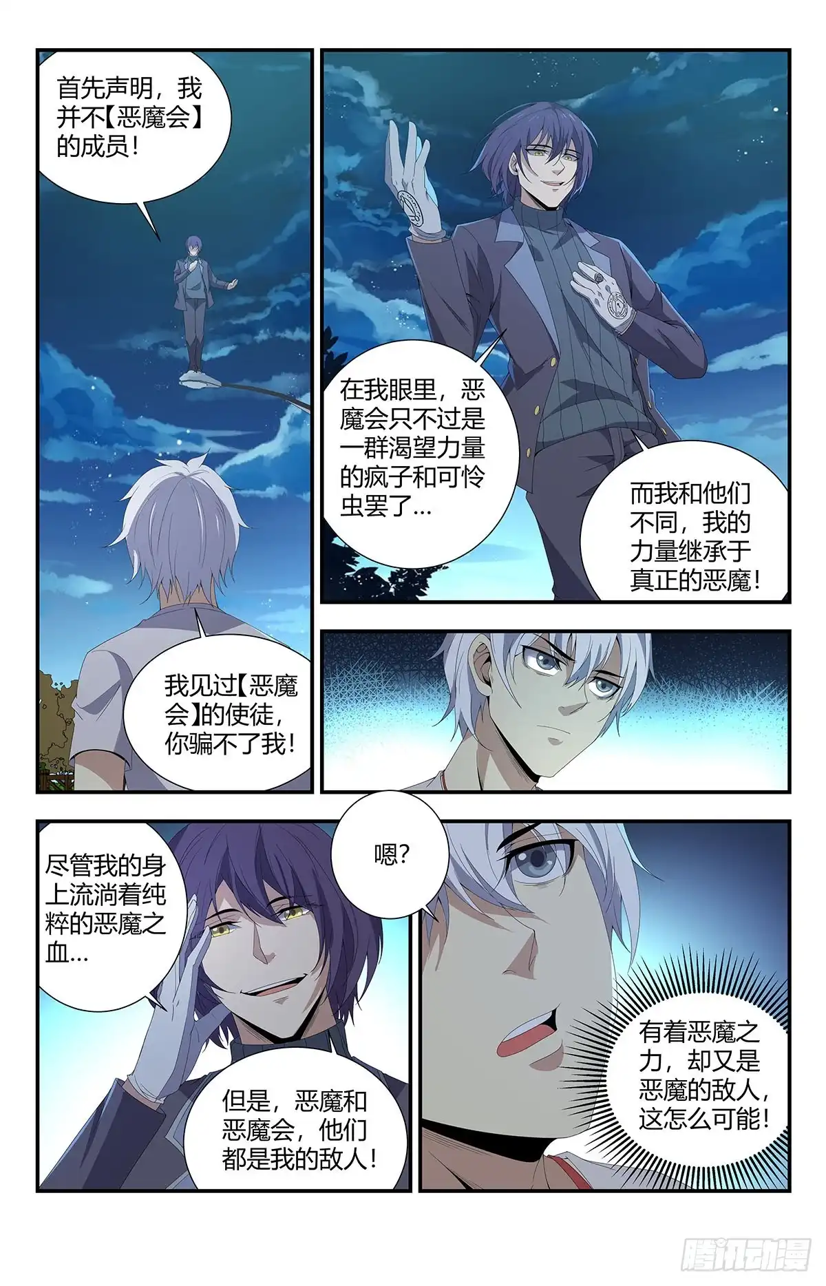 《龙隐者》163.惹怒夏焱 第4页