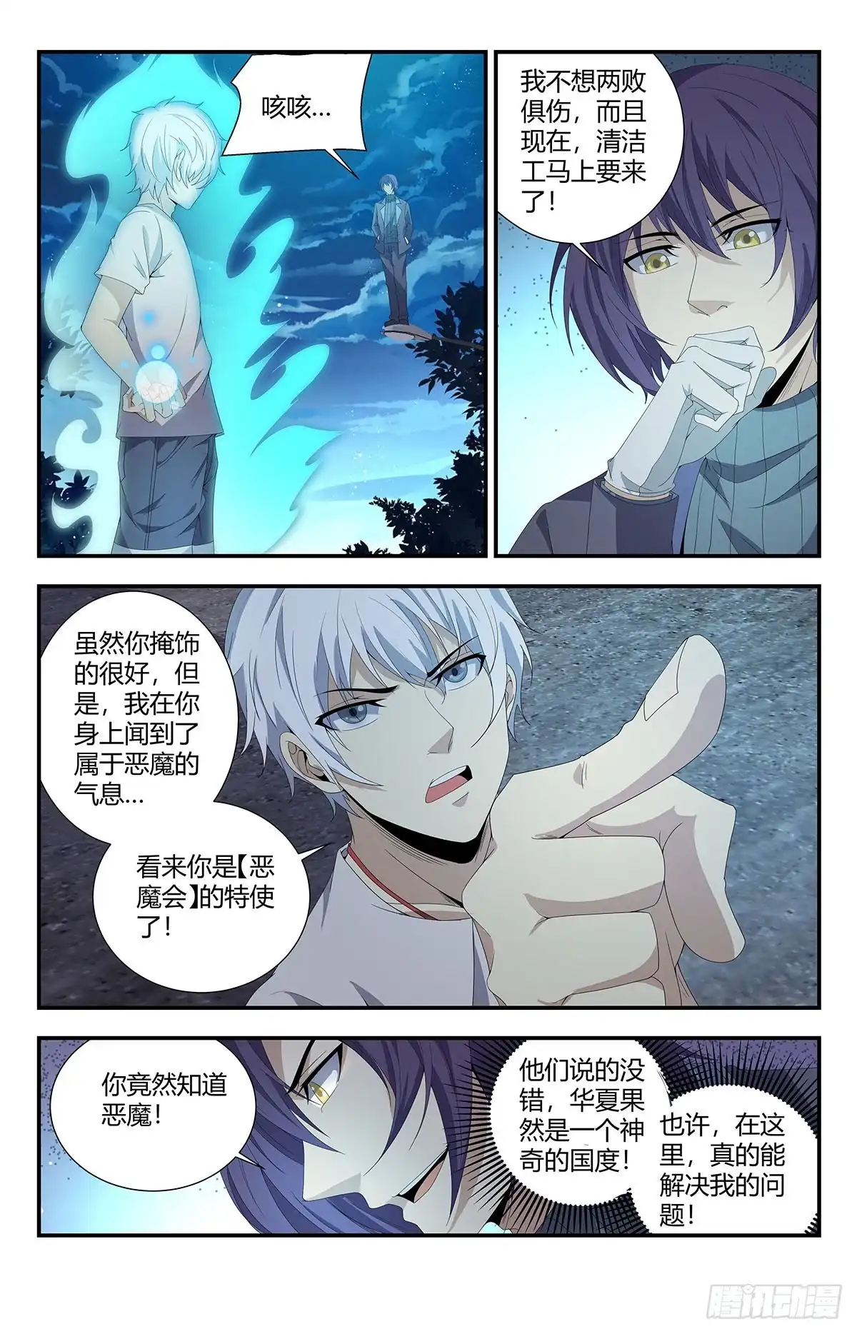 《龙隐者》163.惹怒夏焱 第3页