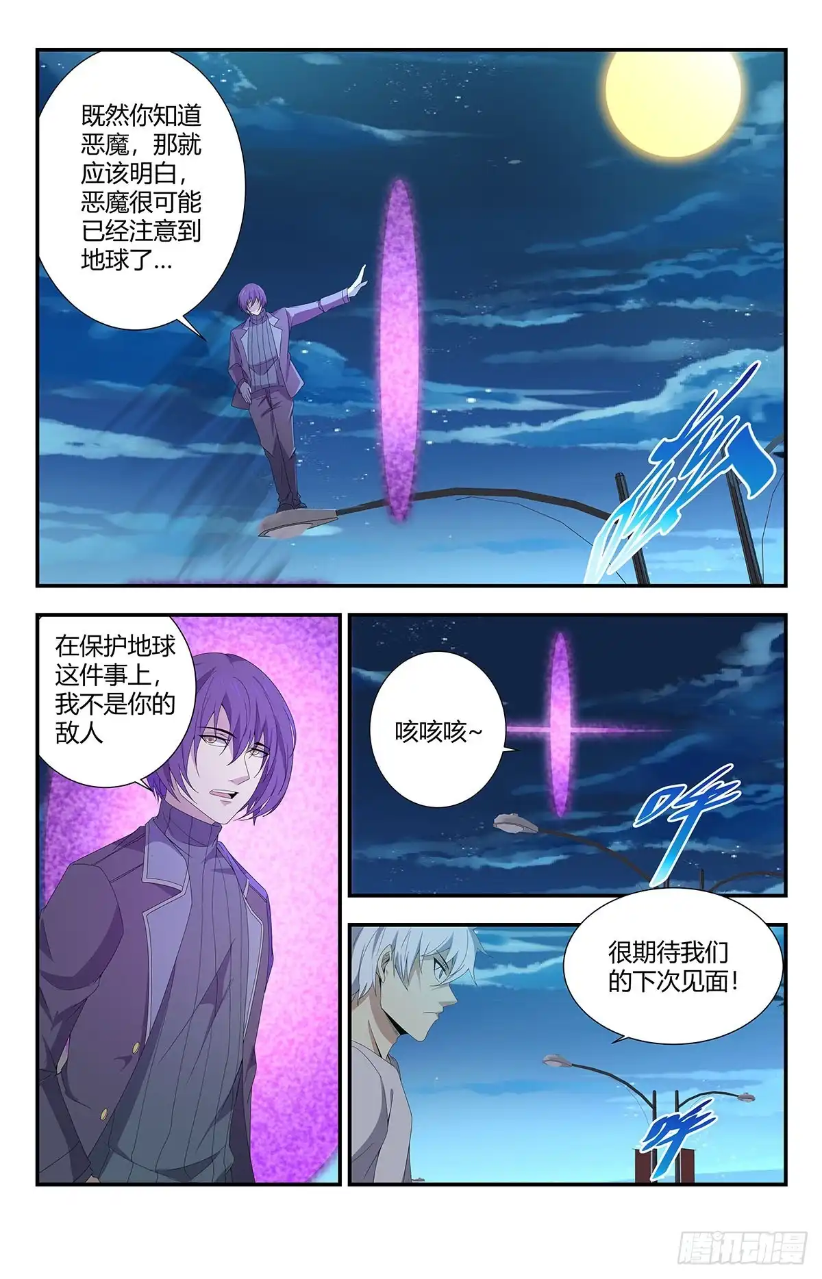 《龙隐者》163.惹怒夏焱 第6页