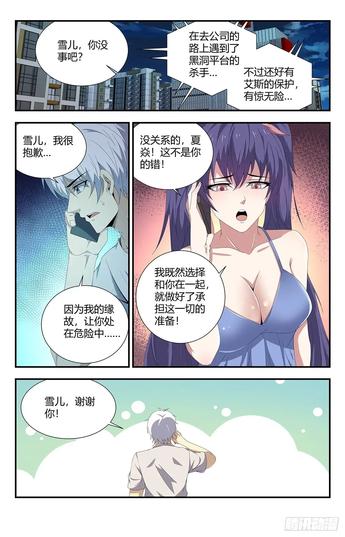 《龙隐者》163.惹怒夏焱 第9页