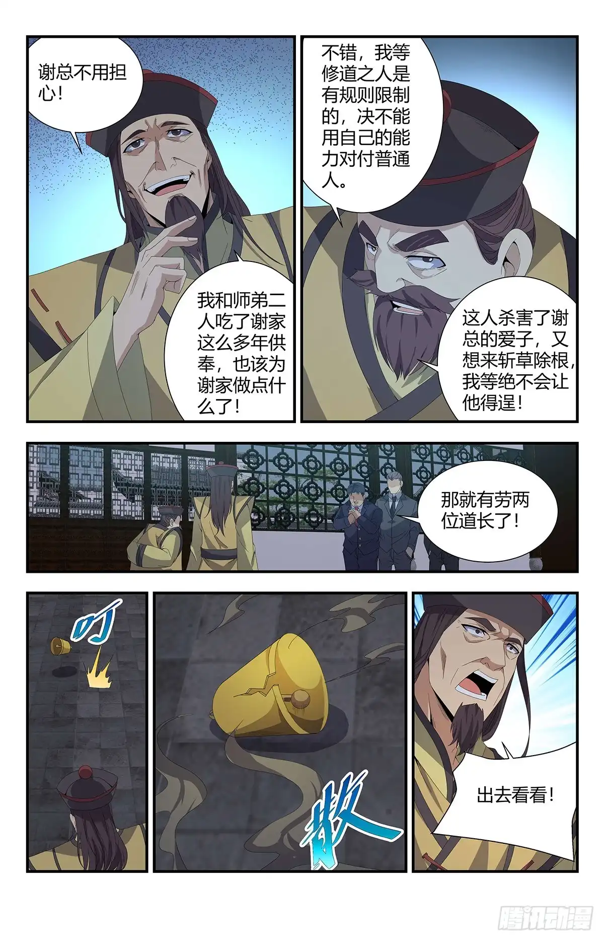 《龙隐者》164.亡灵大军 第7页