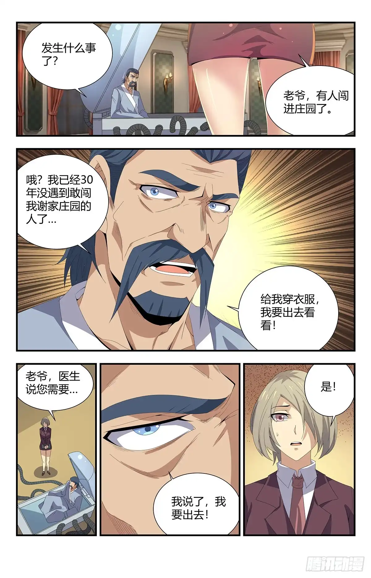 《龙隐者》164.亡灵大军 第10页