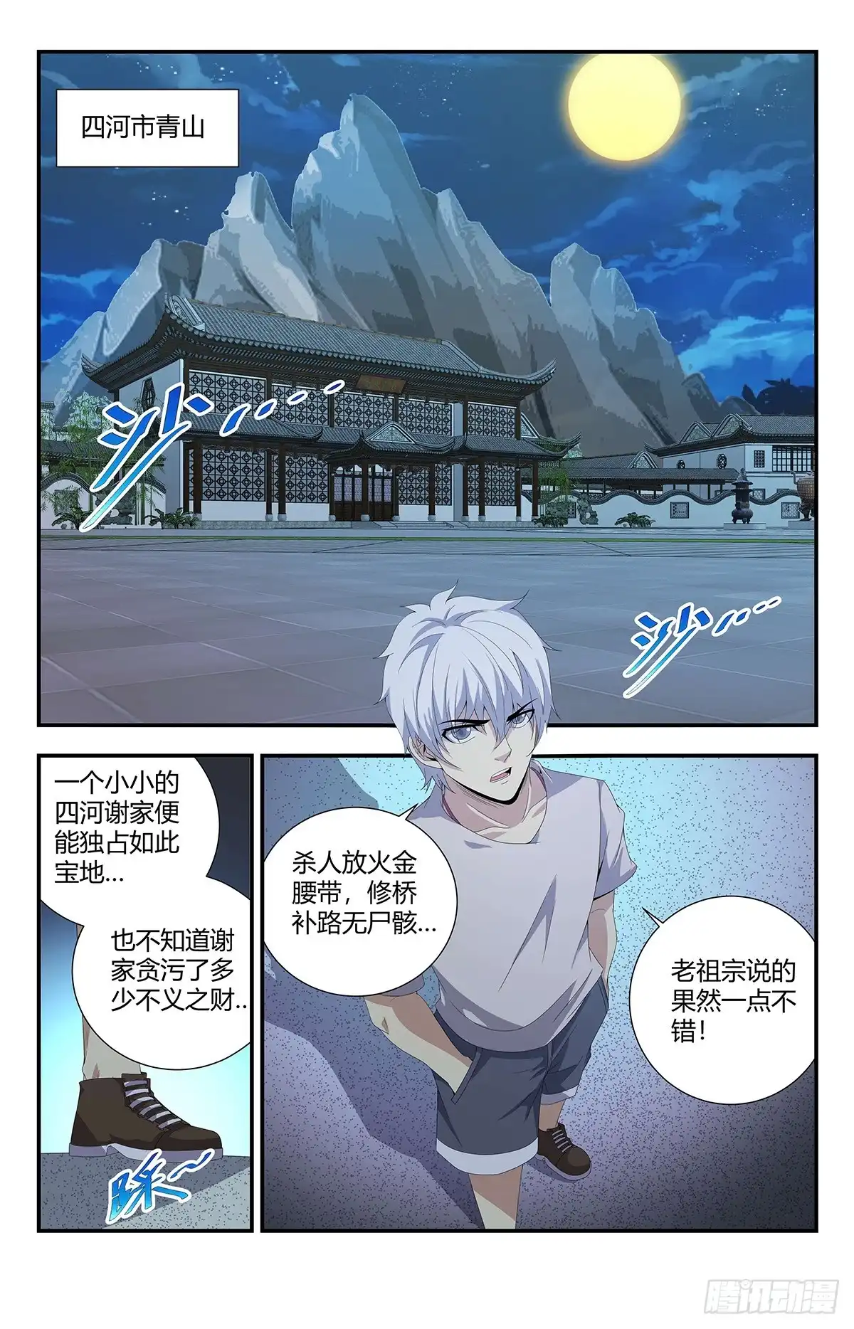 《龙隐者》164.亡灵大军 第1页