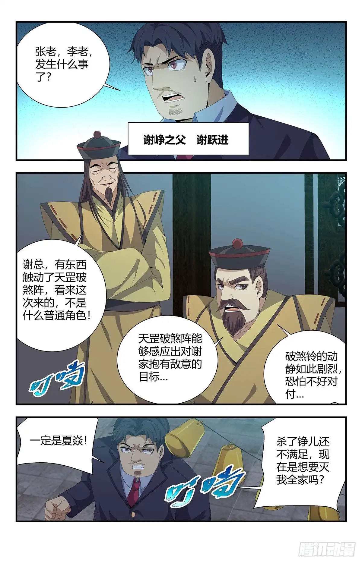 《龙隐者》164.亡灵大军 第6页