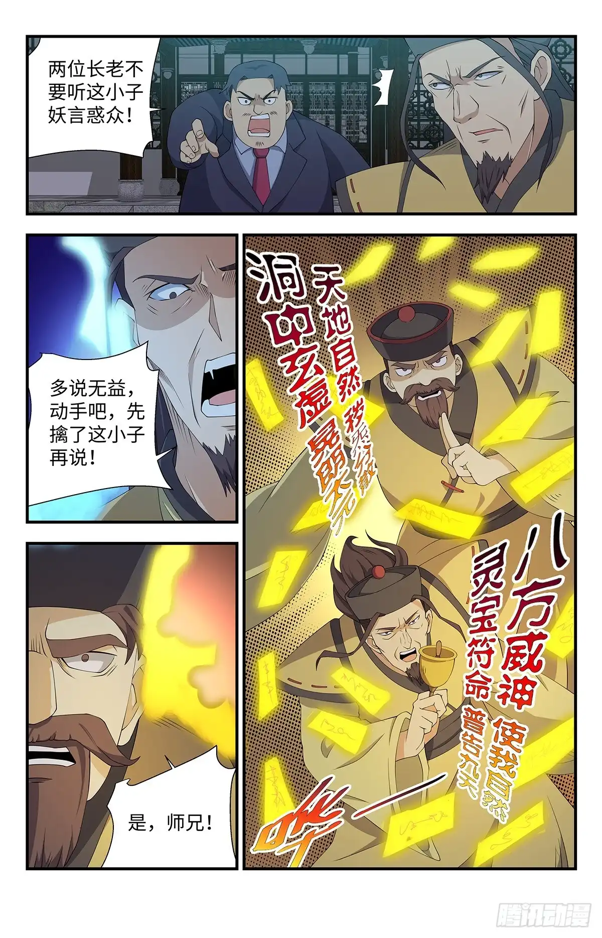 《龙隐者》165.道家神将 第8页