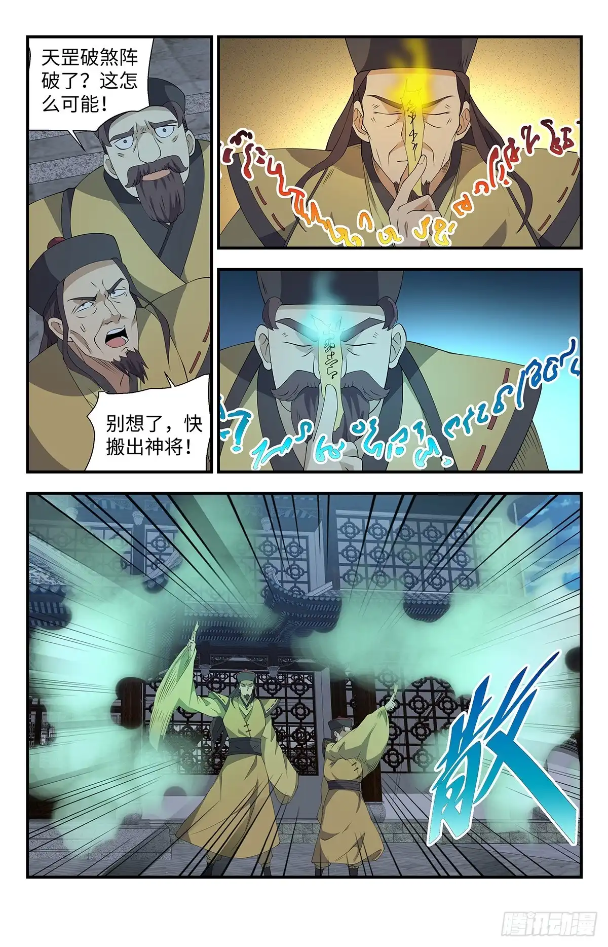 《龙隐者》165.道家神将 第12页