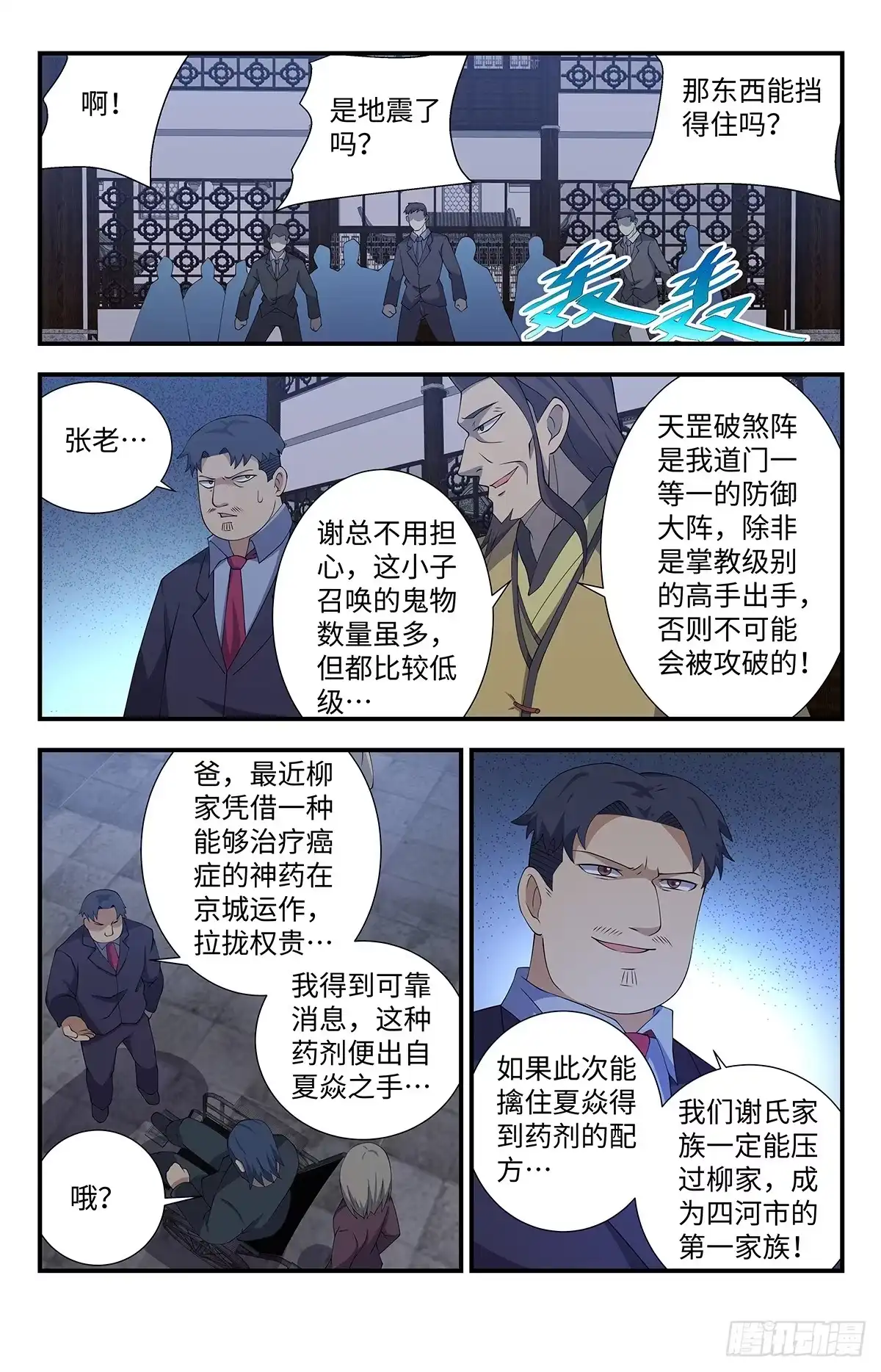 《龙隐者》165.道家神将 第4页