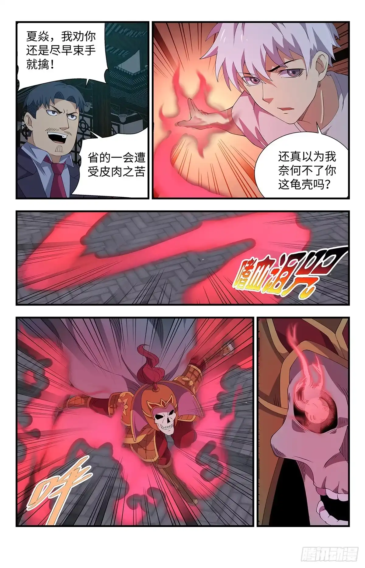 《龙隐者》165.道家神将 第10页