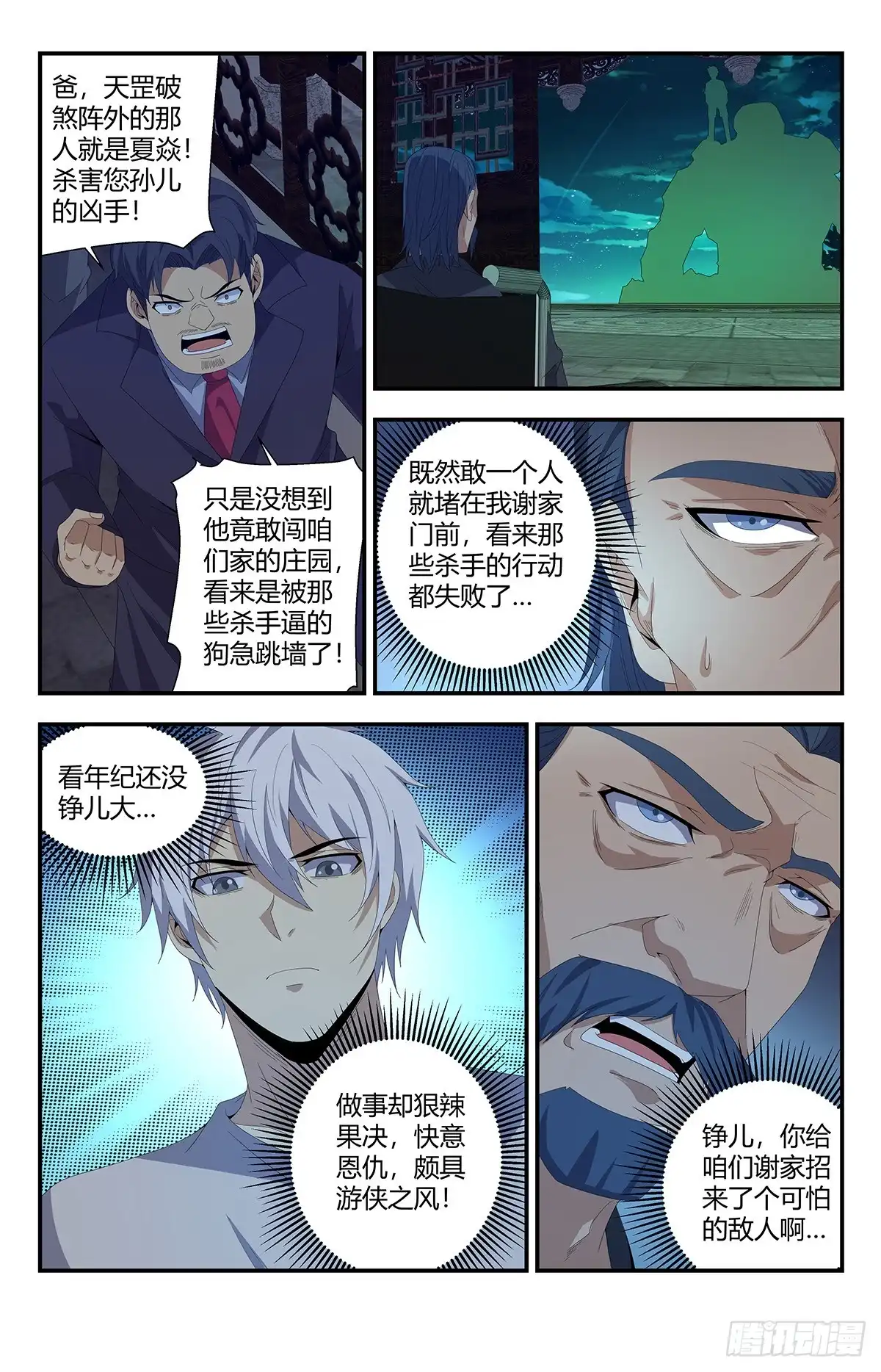 《龙隐者》165.道家神将 第2页