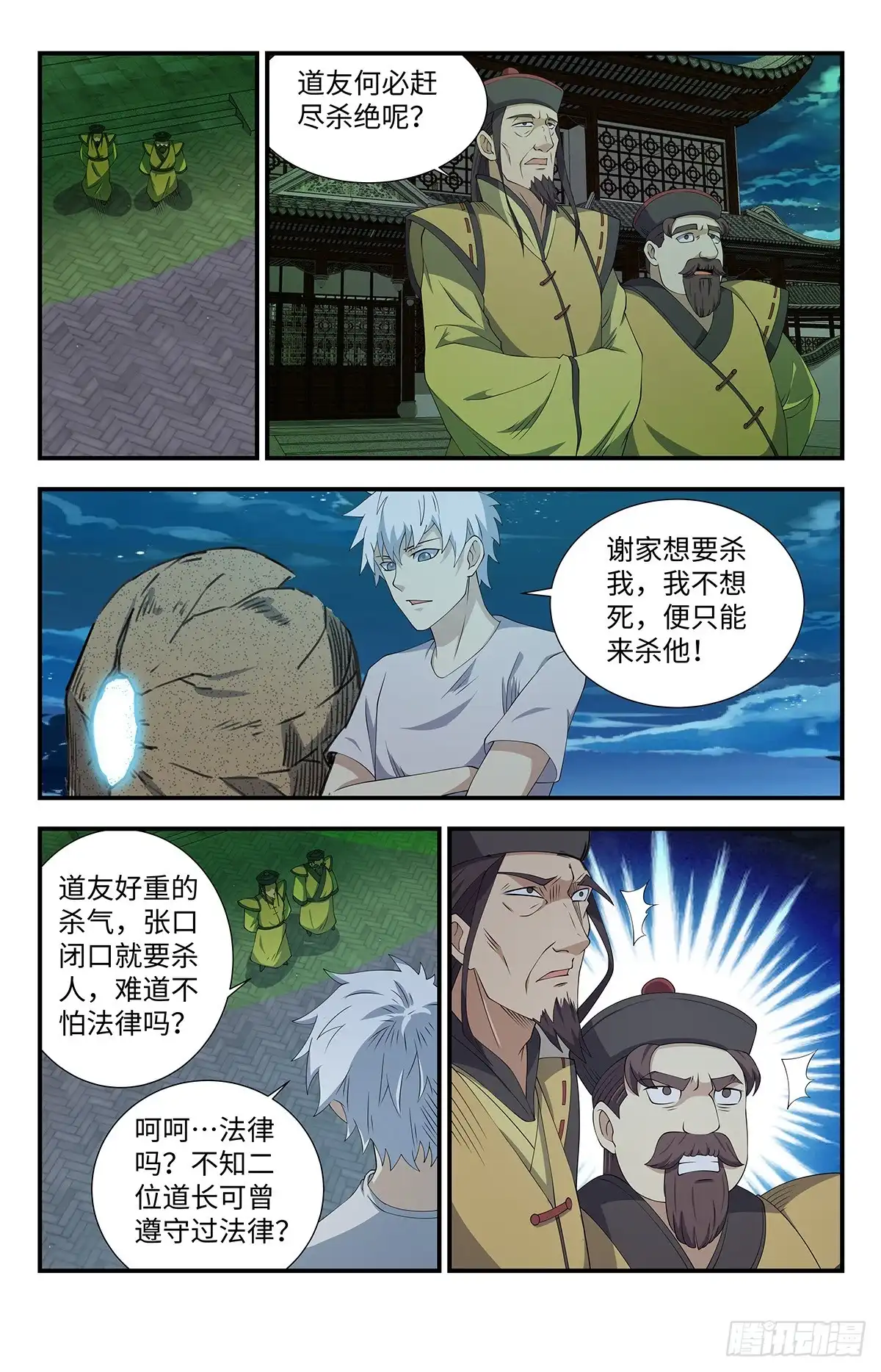 《龙隐者》165.道家神将 第6页