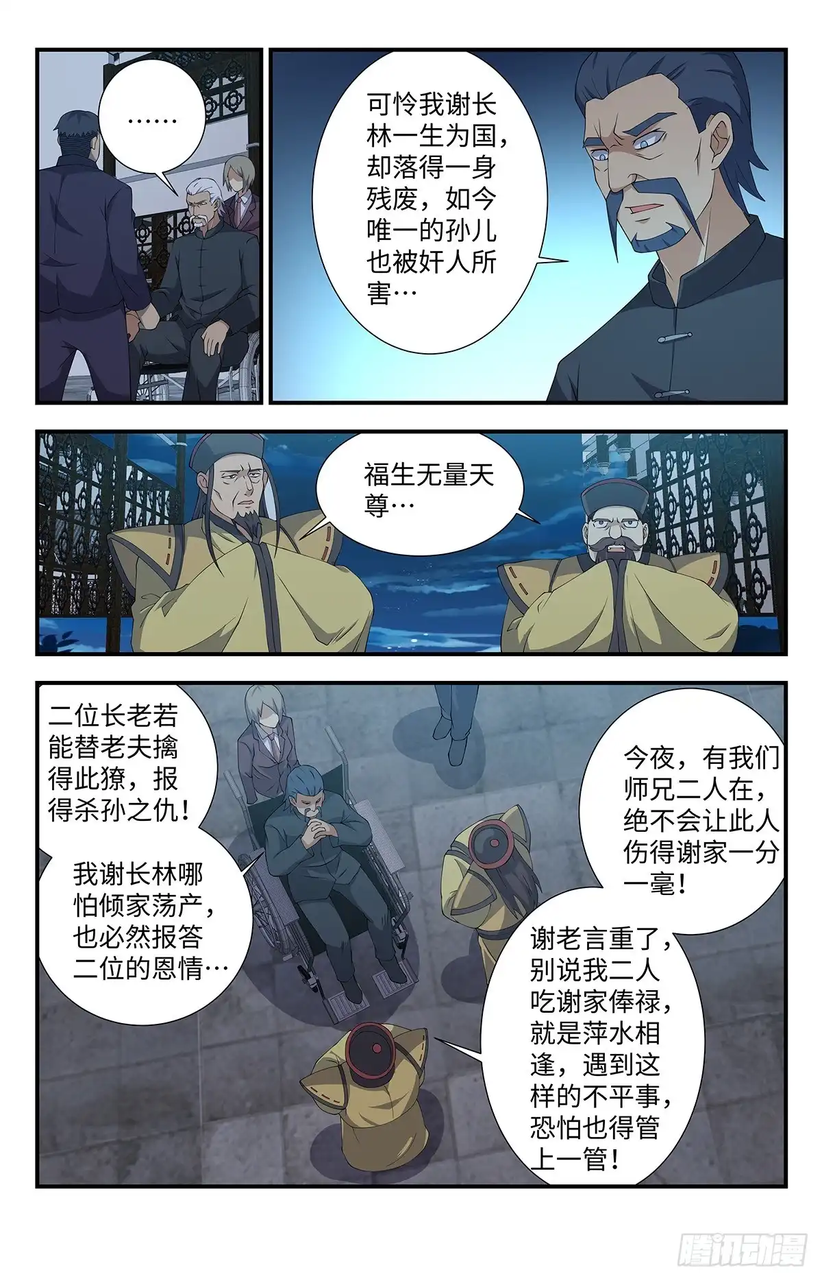 《龙隐者》165.道家神将 第5页